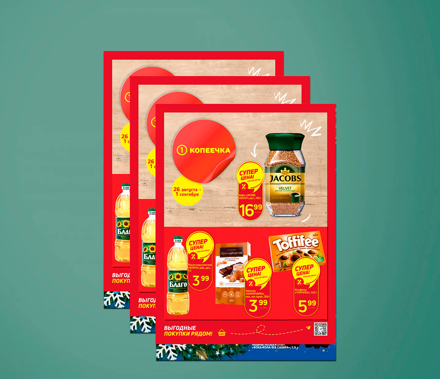 Акции и скидки в &quot;Копеечка&quot; с 26 августа по 1 сентября 2024 года