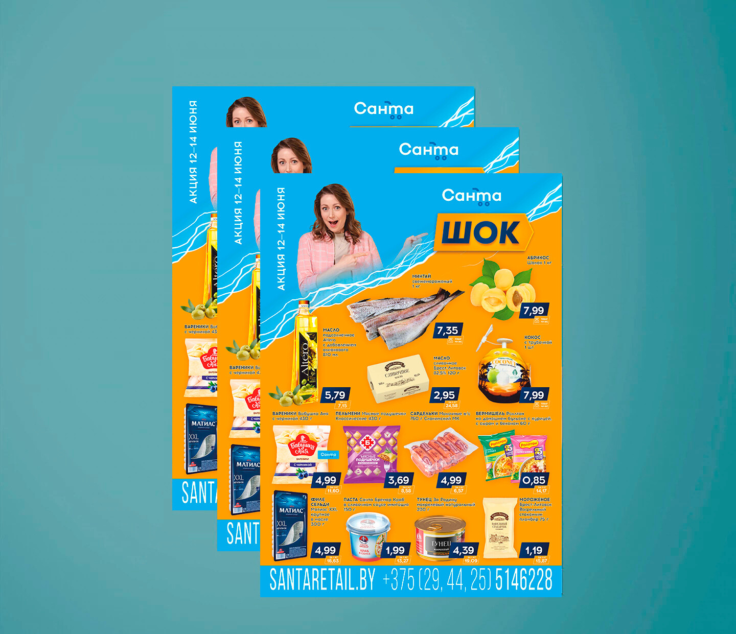 Акция "Санта Шок" в "Санта" с 12 по 14 июня 2025 года