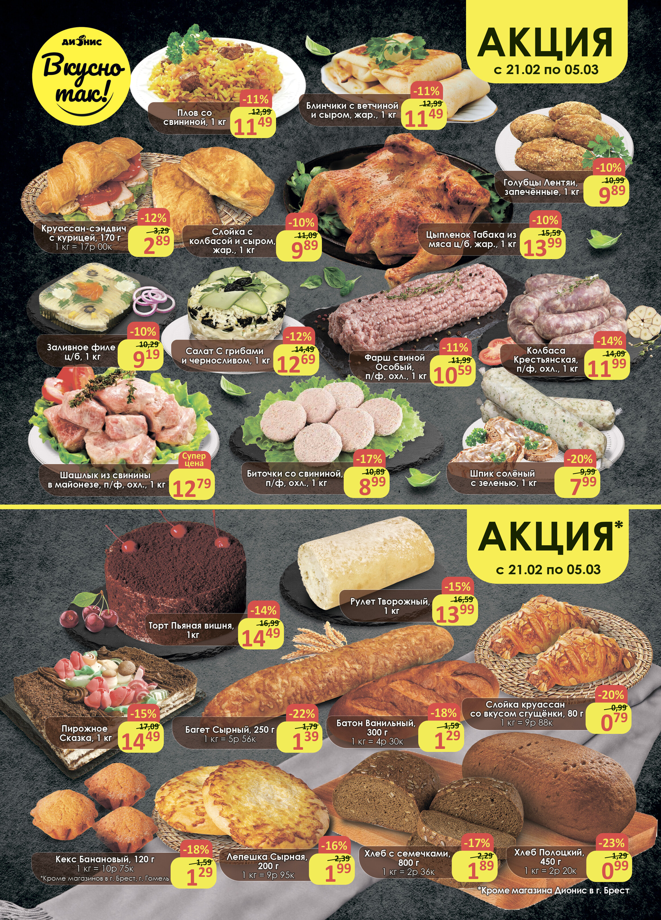 Акции и скидки в магазинах "Дионис" в феврале-марте 2024 года (с 21 февраля по 5 марта)