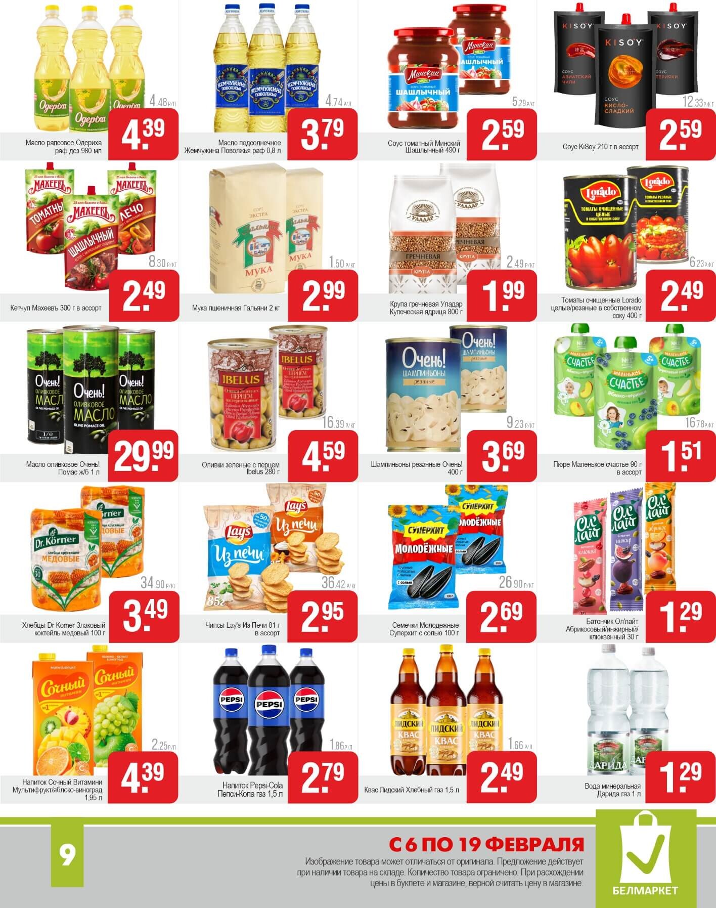 Акции и скидки в магазинах "Белмаркет" в феврале 2025 года (с 6 по 19 февраля)