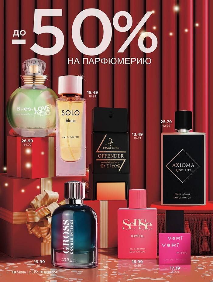 Акции и скидки в "Мила" в декабре 2024 года (с 5 по 18 декабря)