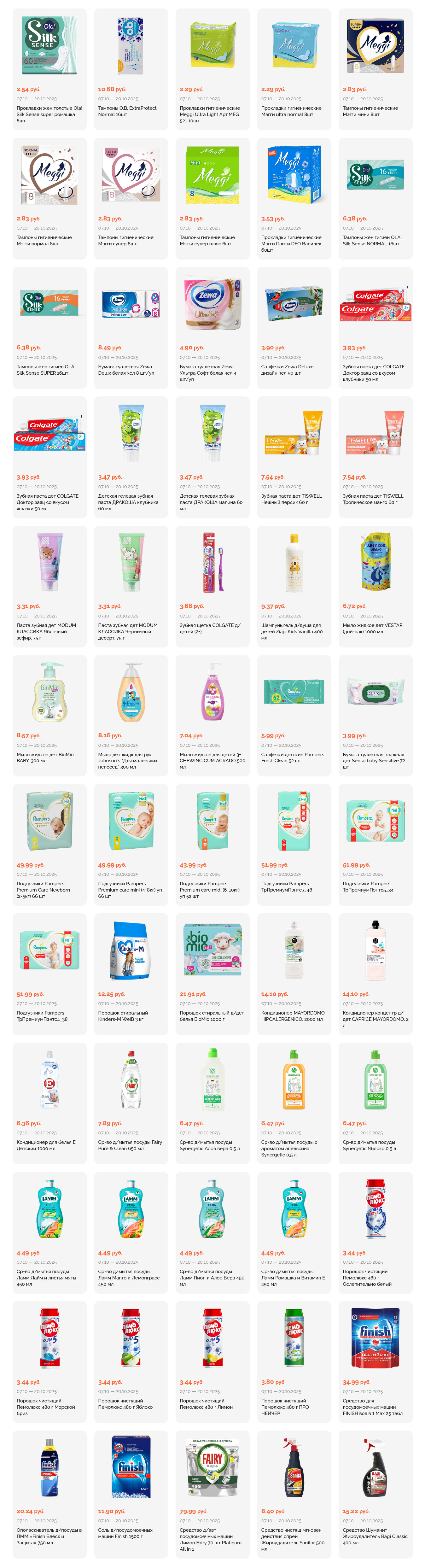 Акции и скидки в "Корона" в октябре 2025 года (с 7 по 20 октября)