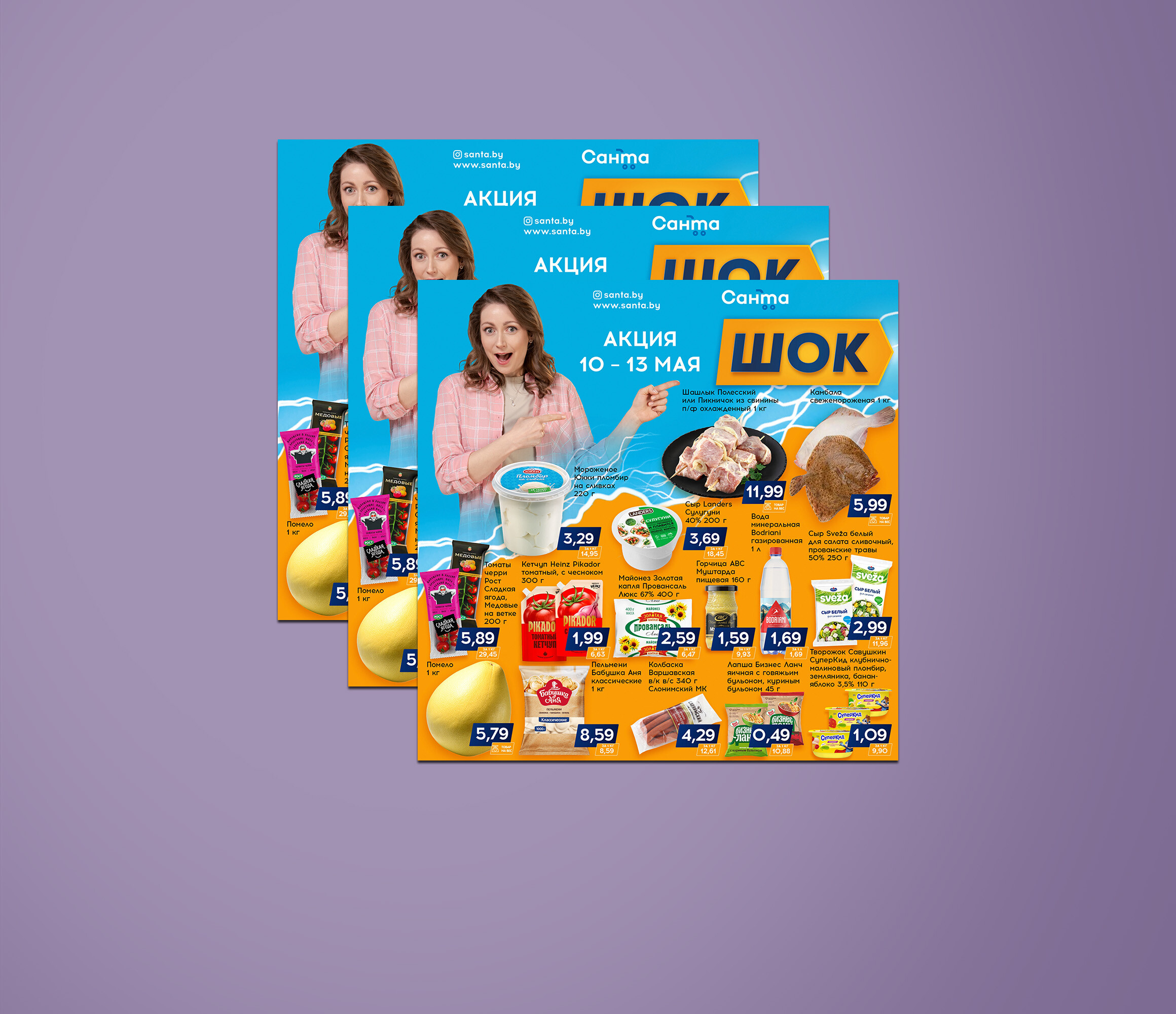 Акция "Санта Шок" в "Санта" с 10 по 13 мая 2024 года