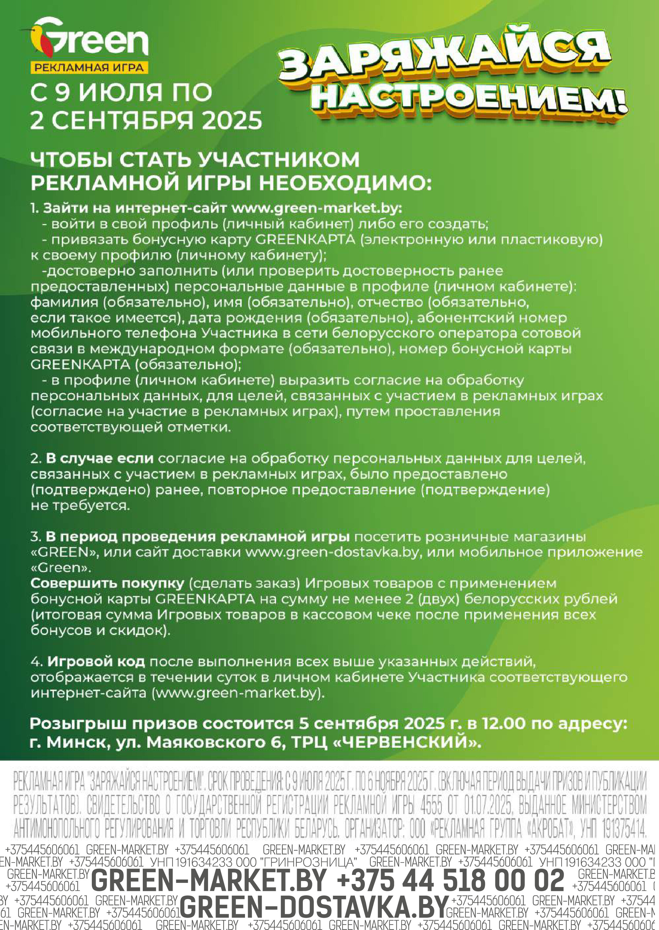 Акции и скидки в магазинах Green в июле 2025 года (с 16 по 29 июля)