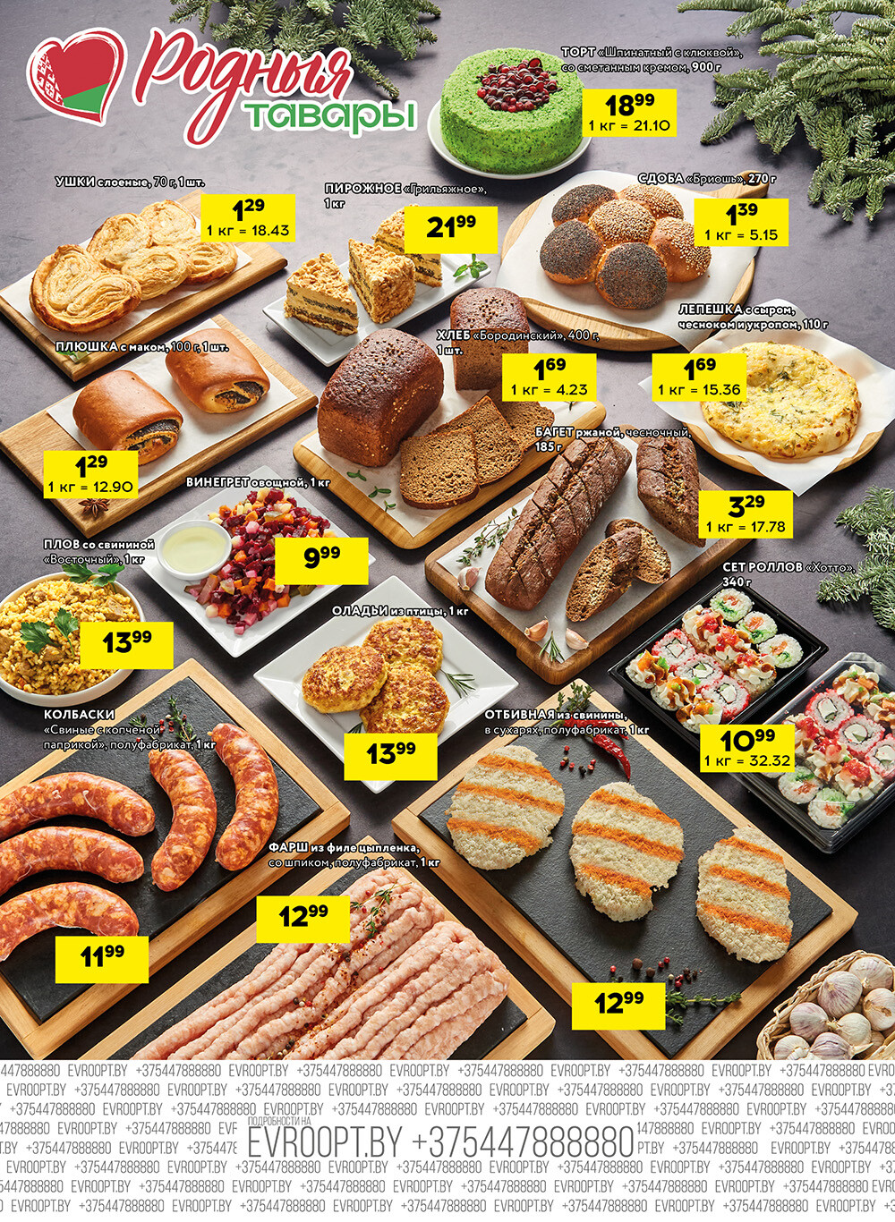 Акция "Черные цены" в гипермаркетах Евроопт в январе 2026 года (с 23 по 24 января)