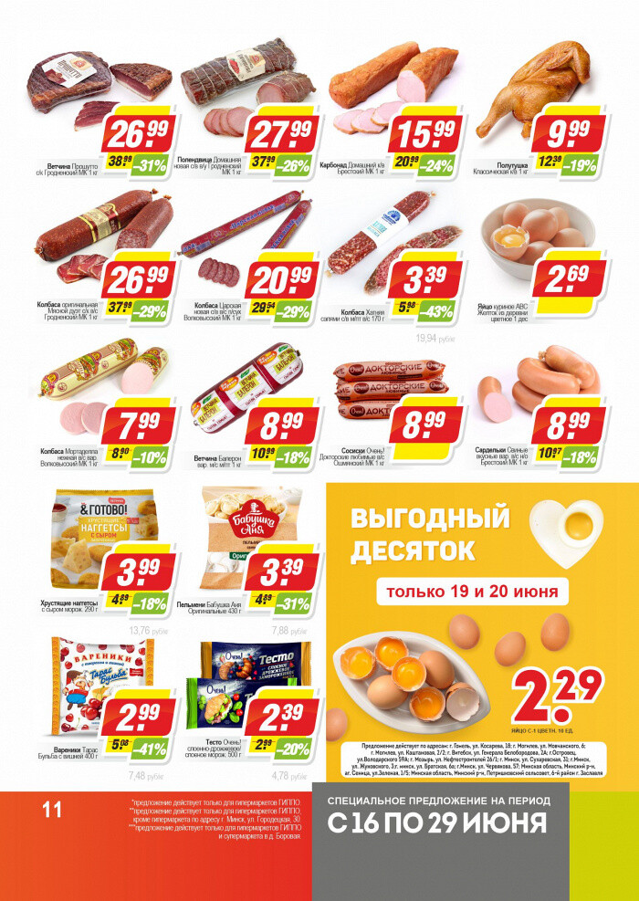 Акции и скидки в "Гиппо" в июне 2022 года (с 16 по 29 июня)