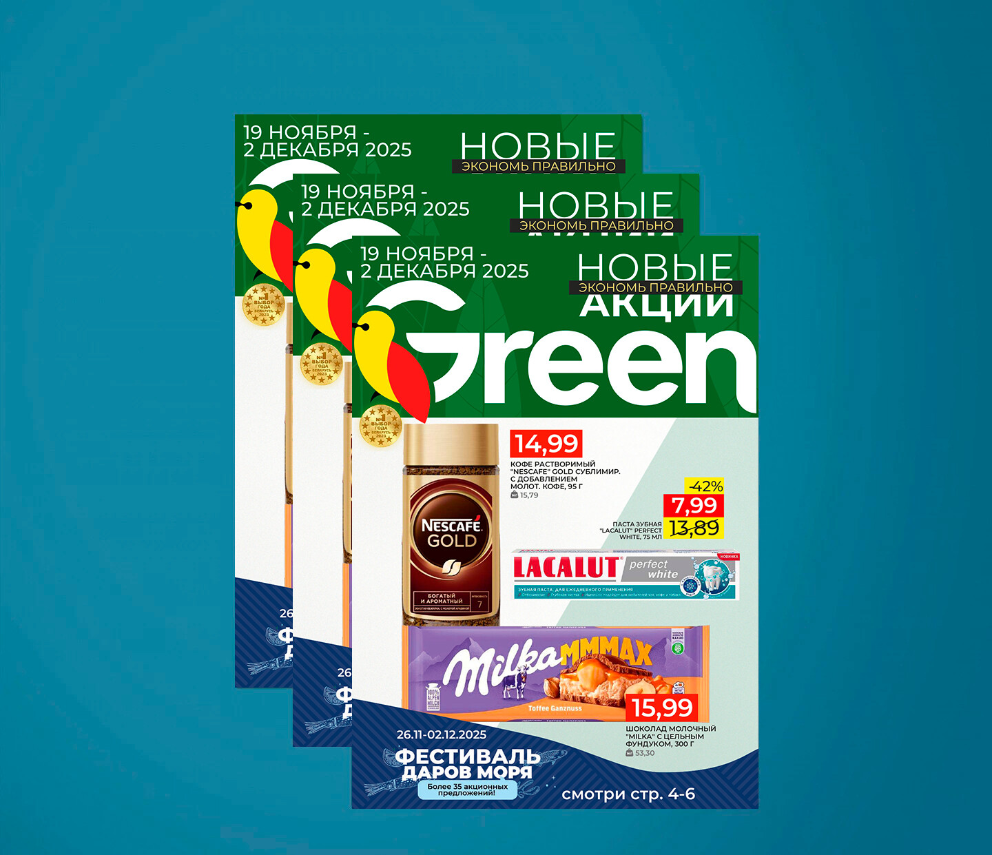 Акции и скидки в &quot;Грин&quot; (Green) с 19 ноября по 2 декабря 2025 года