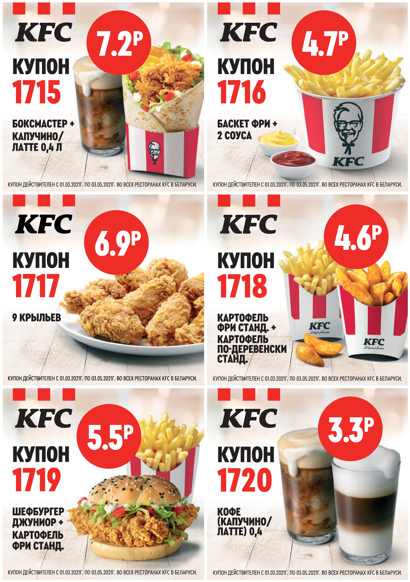 Промокоды KFC (КФС) на Март