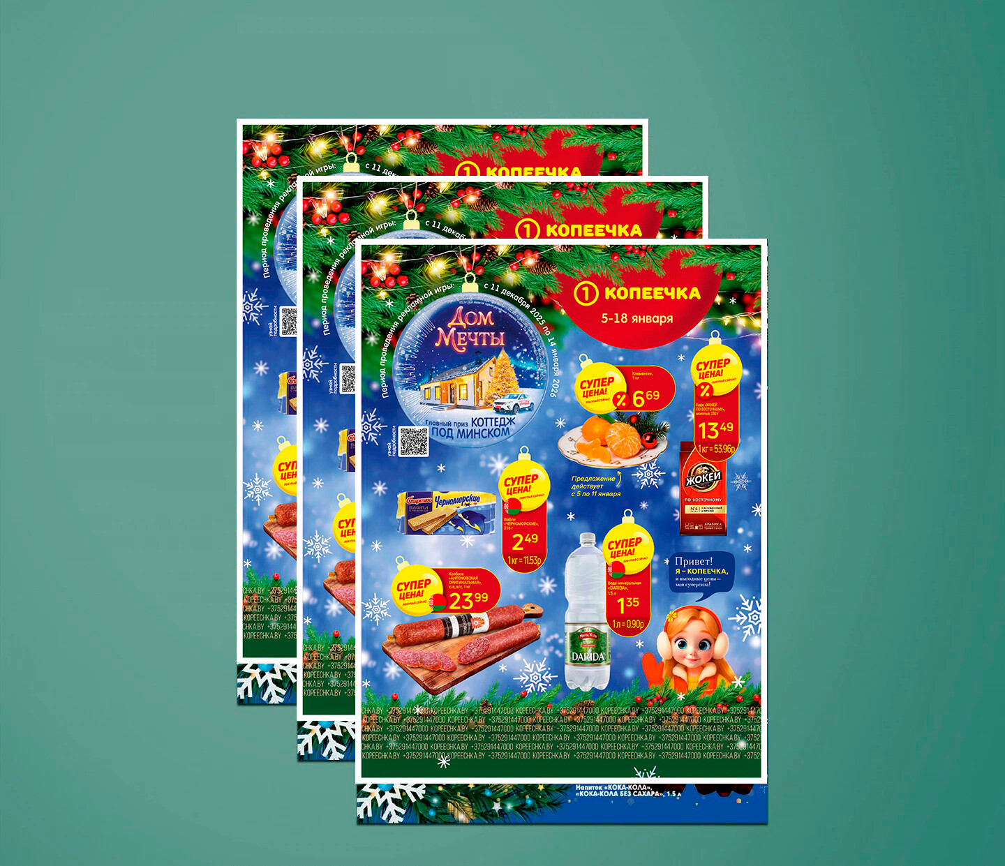 Акции и скидки в "Копеечка" с 5 по 18 января 2026 года