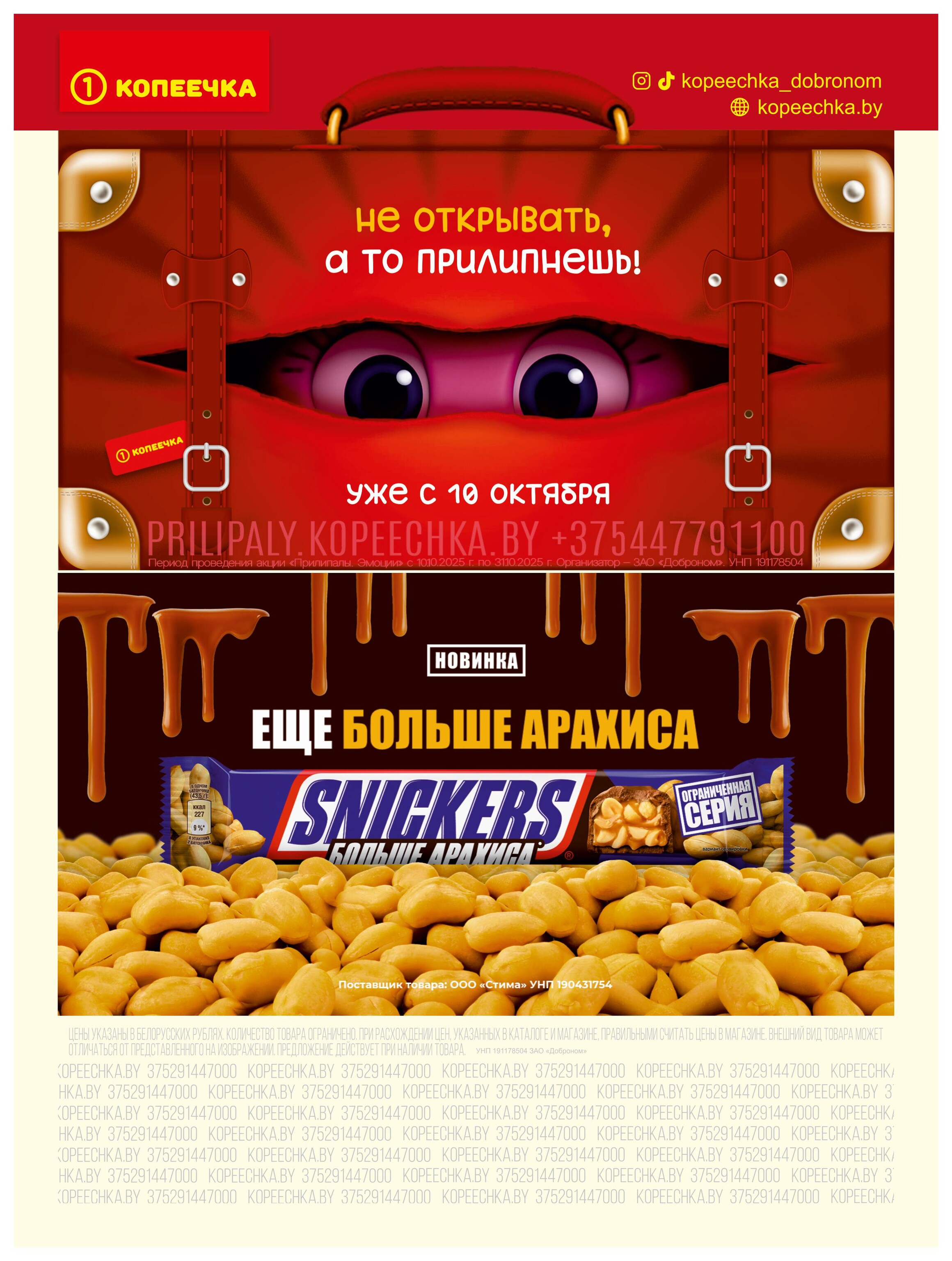 Акции и скидки в "Копеечка" в октябре 2025 года (с 1 по 12 октября)