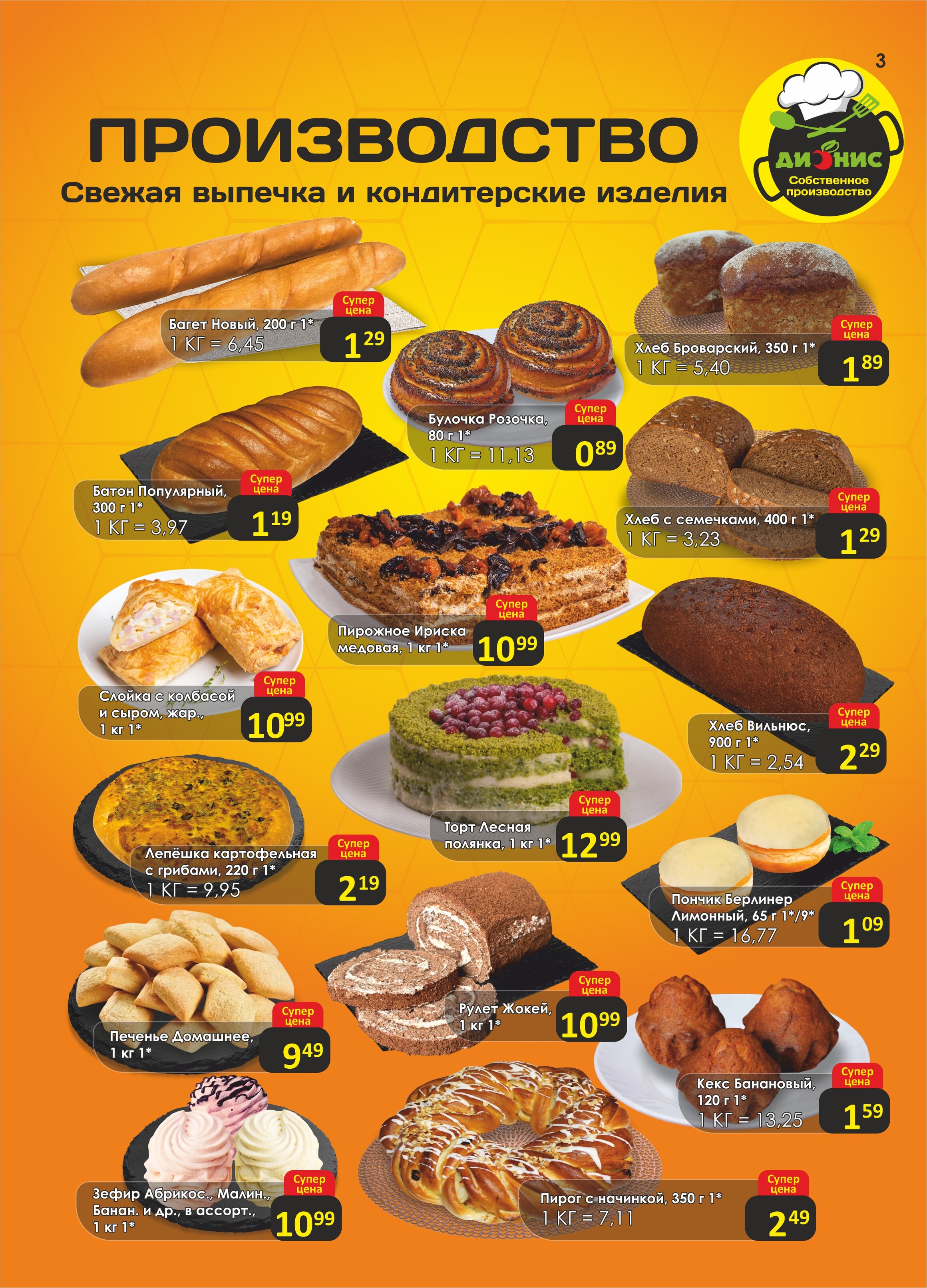 Акции и скидки в магазинах "Дионис" в мае-июне 2025 года (с 28 мая по 10 июня)