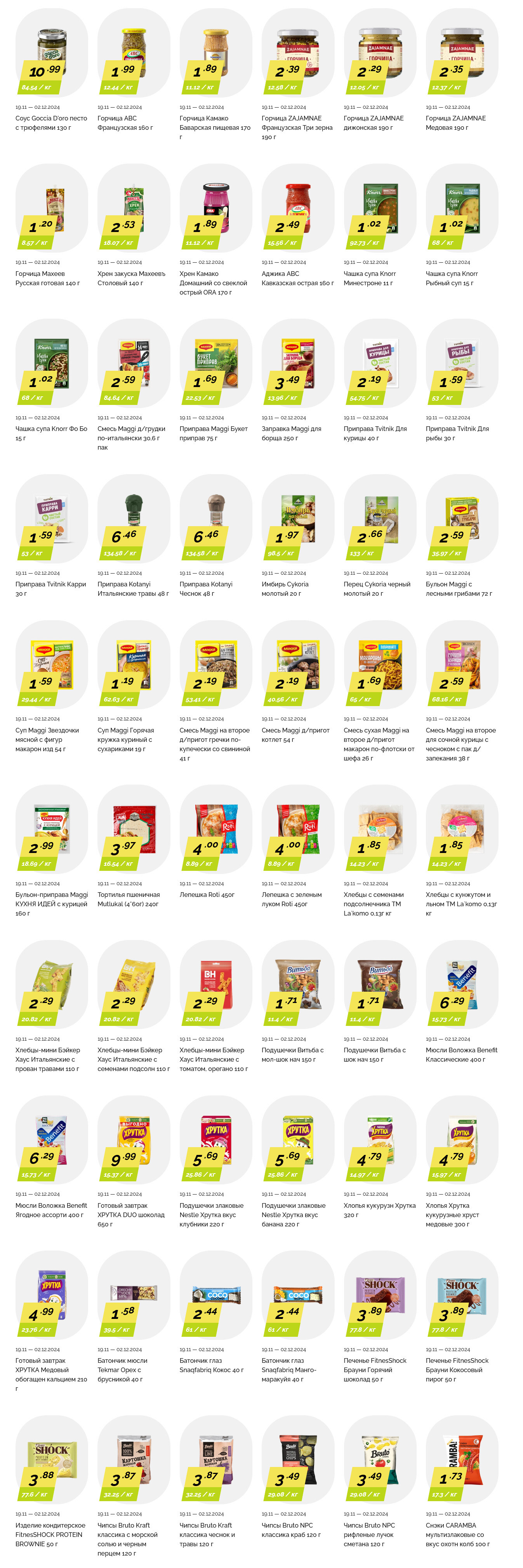 Акции и скидки в "Корона" в ноябре-декабре 2024 года (с 19 ноября по 2 декабря)