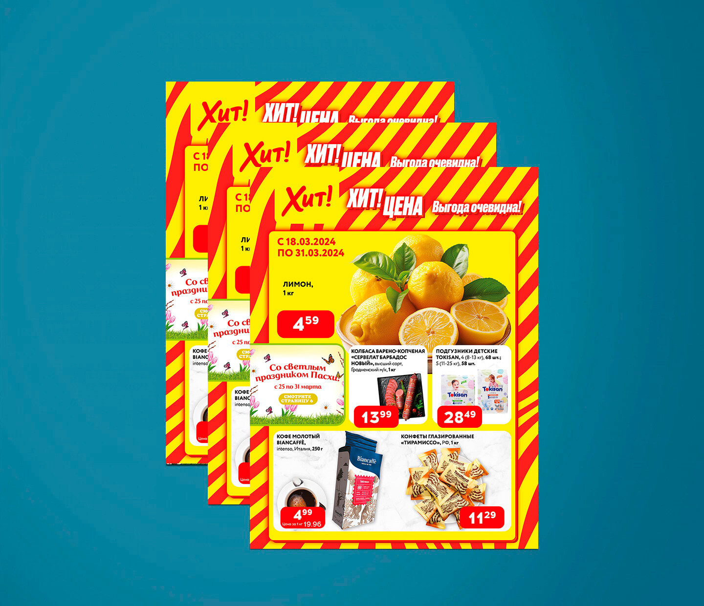 Акции и скидки в Хит с 18 по 31 марта 2024 года