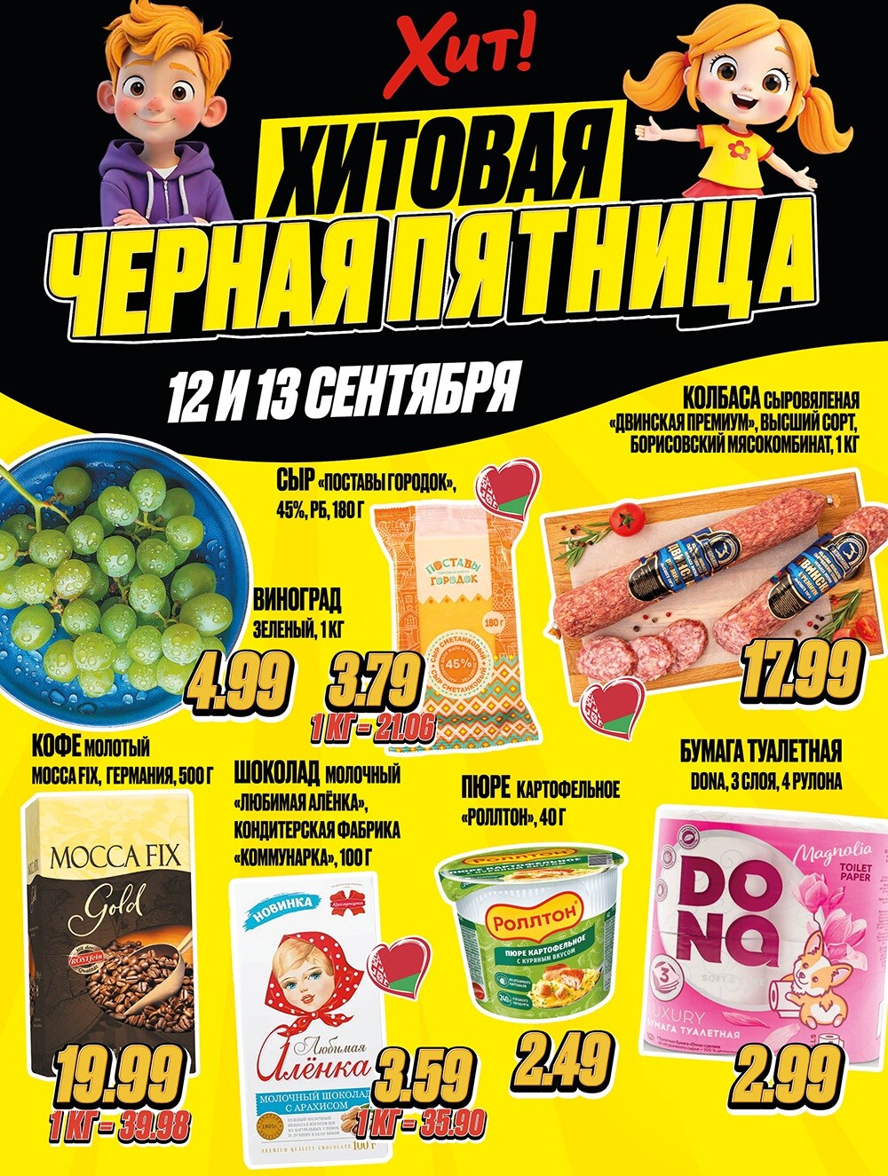 Акция "Черная Пятница" в Хит в сентябре 2025 года (с 12 по 13 сентября)