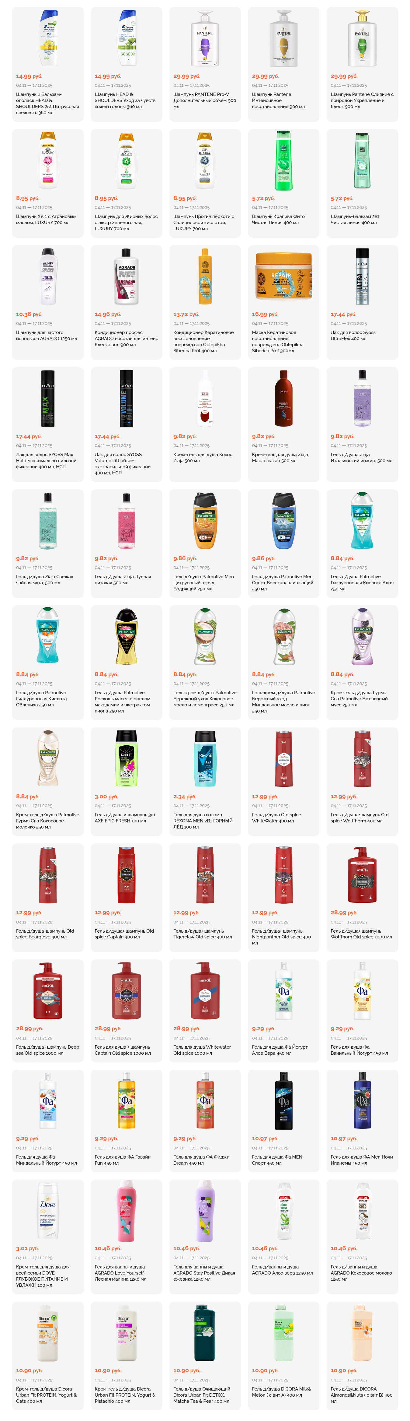 Акции и скидки в "Корона" в ноябре 2025 года (с 4 по 17 ноября)