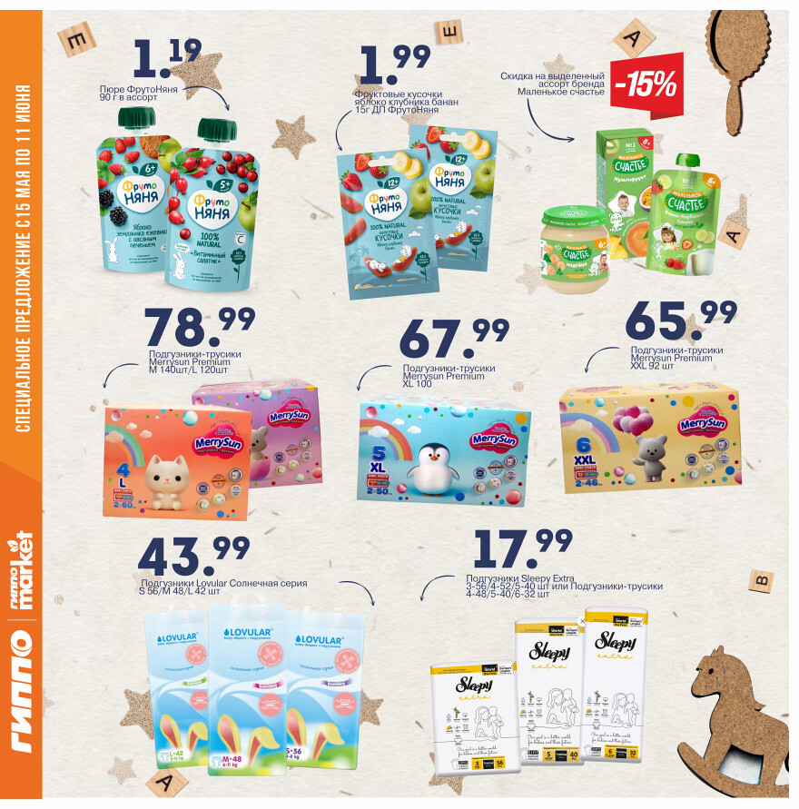 Акции и скидки в "Гиппо" в мае 2025 года (с 15 по 28 мая)