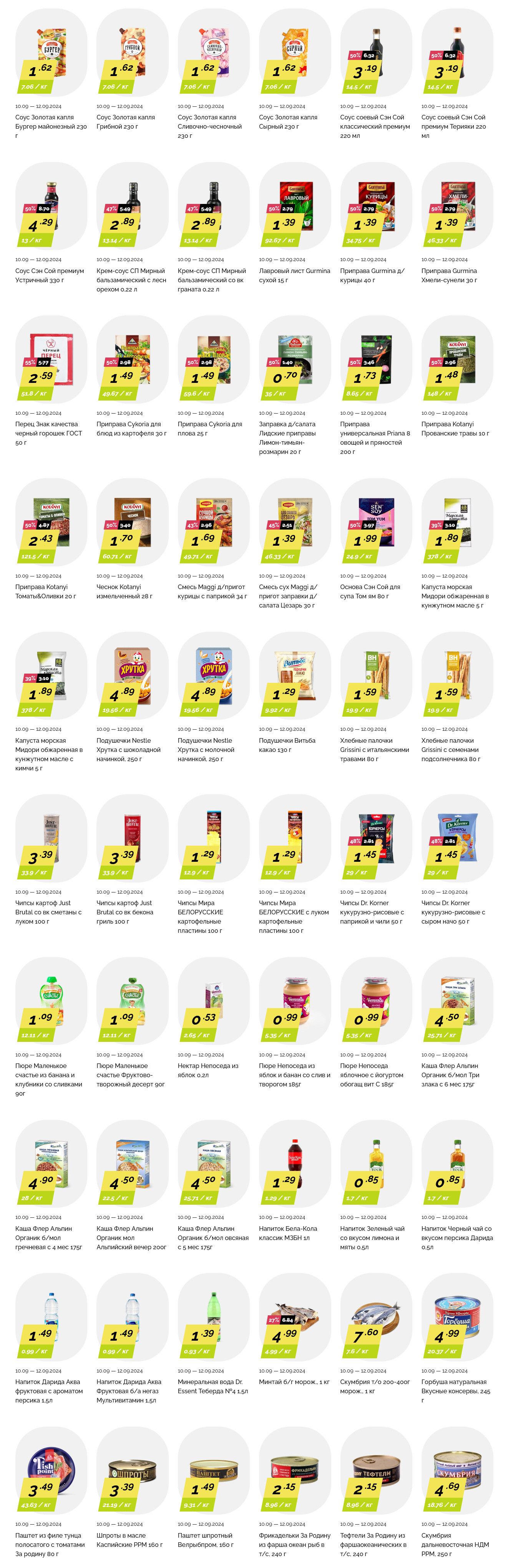 Акция "Марафон скидок" в гипермаркетах "Корона" в сентябре 2024 год (с 10 по 12 сентября)