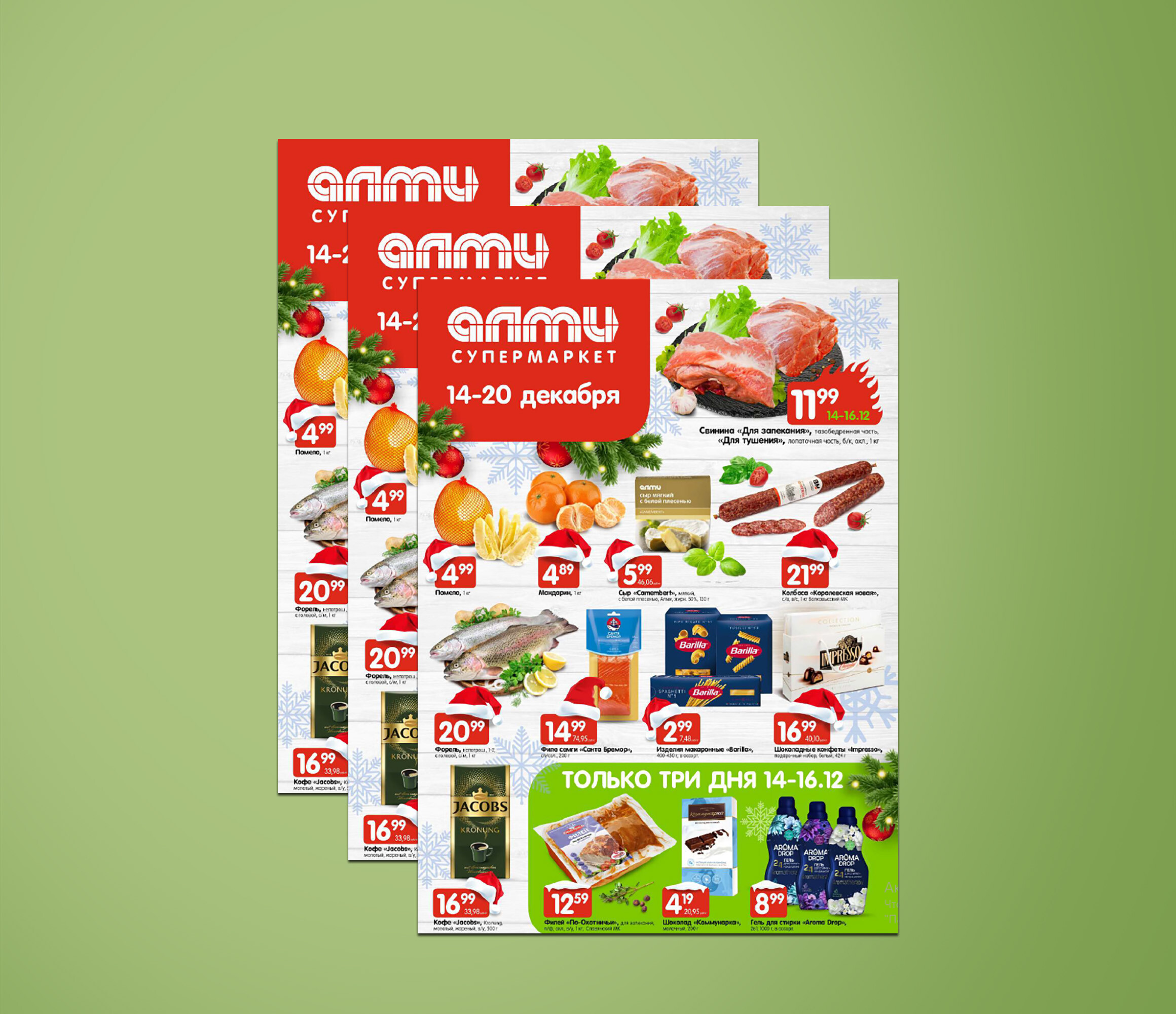 Акции и скидки в супермаркетах "Алми" с 14 по 20 декабря 2023 года