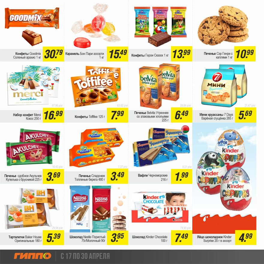 Акции и скидки в "Гиппо" в апреле 2025 года (с 17 по 30 апреля)