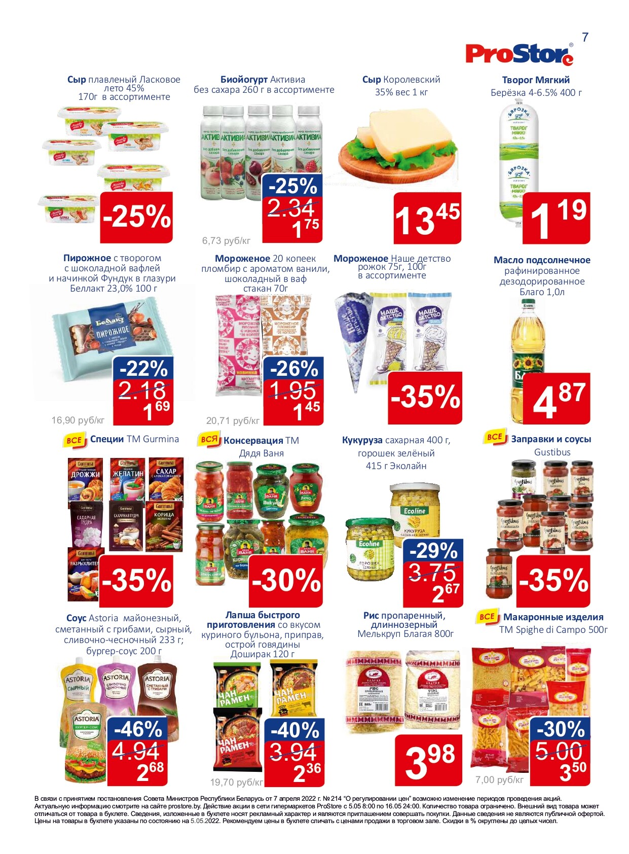 Акции и скидки в "Простор" (ProStore) в мае 2022 года (с 5 по 16 мая)