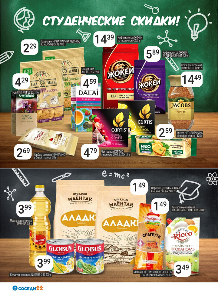 Акции и скидки в магазинах "Соседи" в январе-феврале 2026 года (с 21 января по 3 февраля)