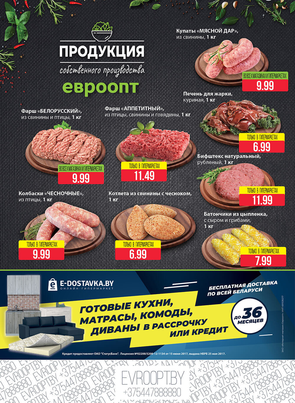 Евроопт график работы 1 января Акция "Красная цена" в Евроопте в ноябре 2021 (с 1 по 14 ноября)