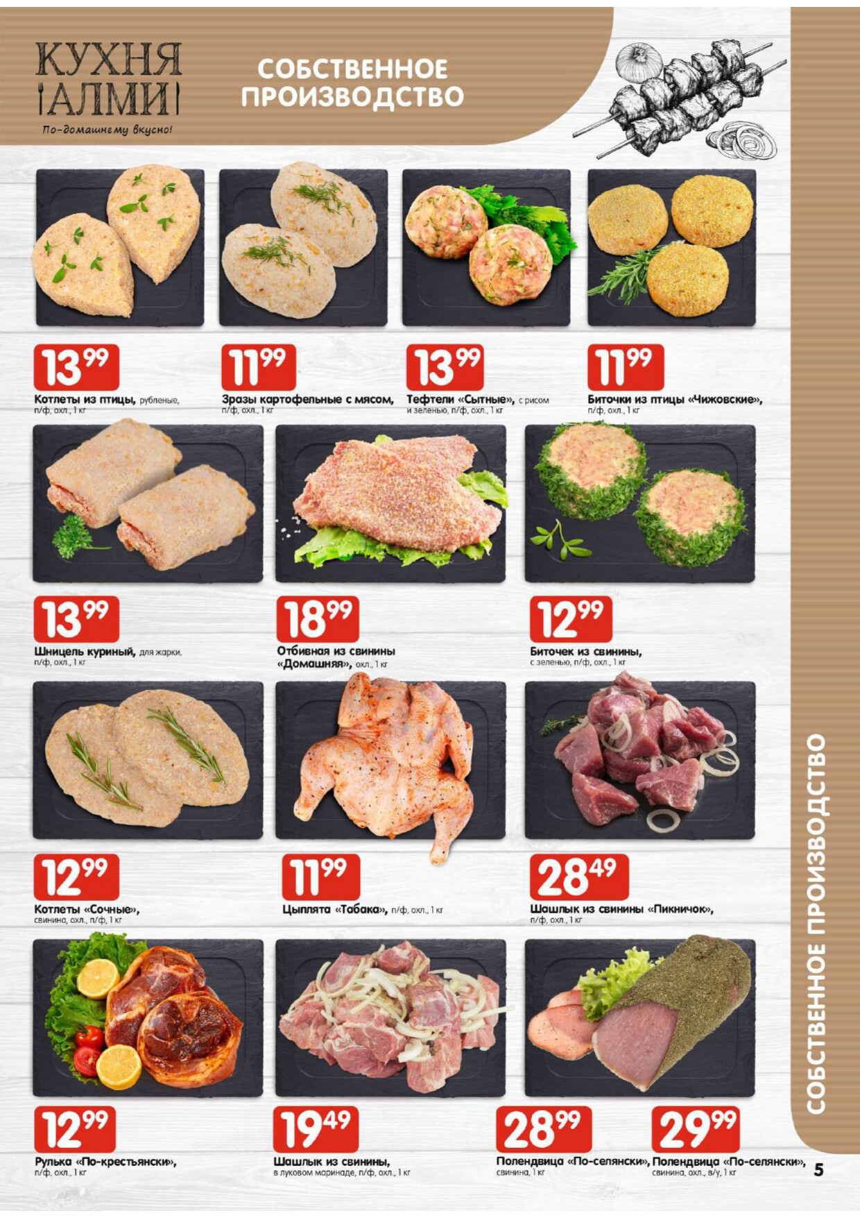 Акции и скидки в супермаркетах "Алми" в феврале 2026 года (с 5 по 11 февраля)