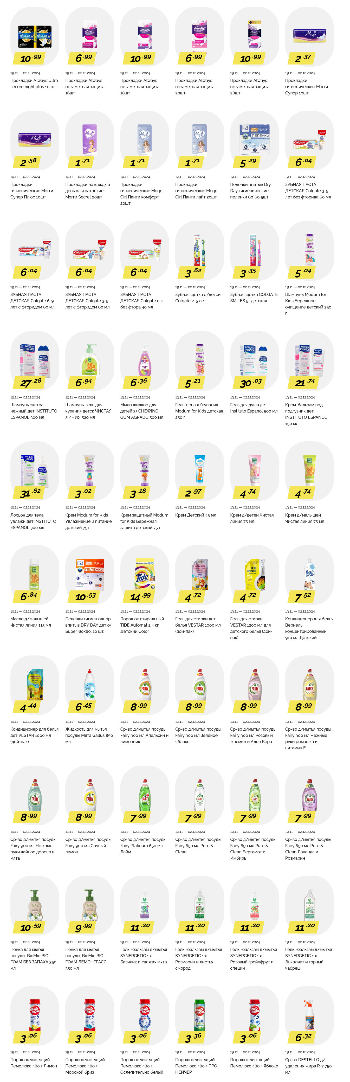 Акции и скидки в "Корона" в ноябре-декабре 2024 года (с 19 ноября по 2 декабря)