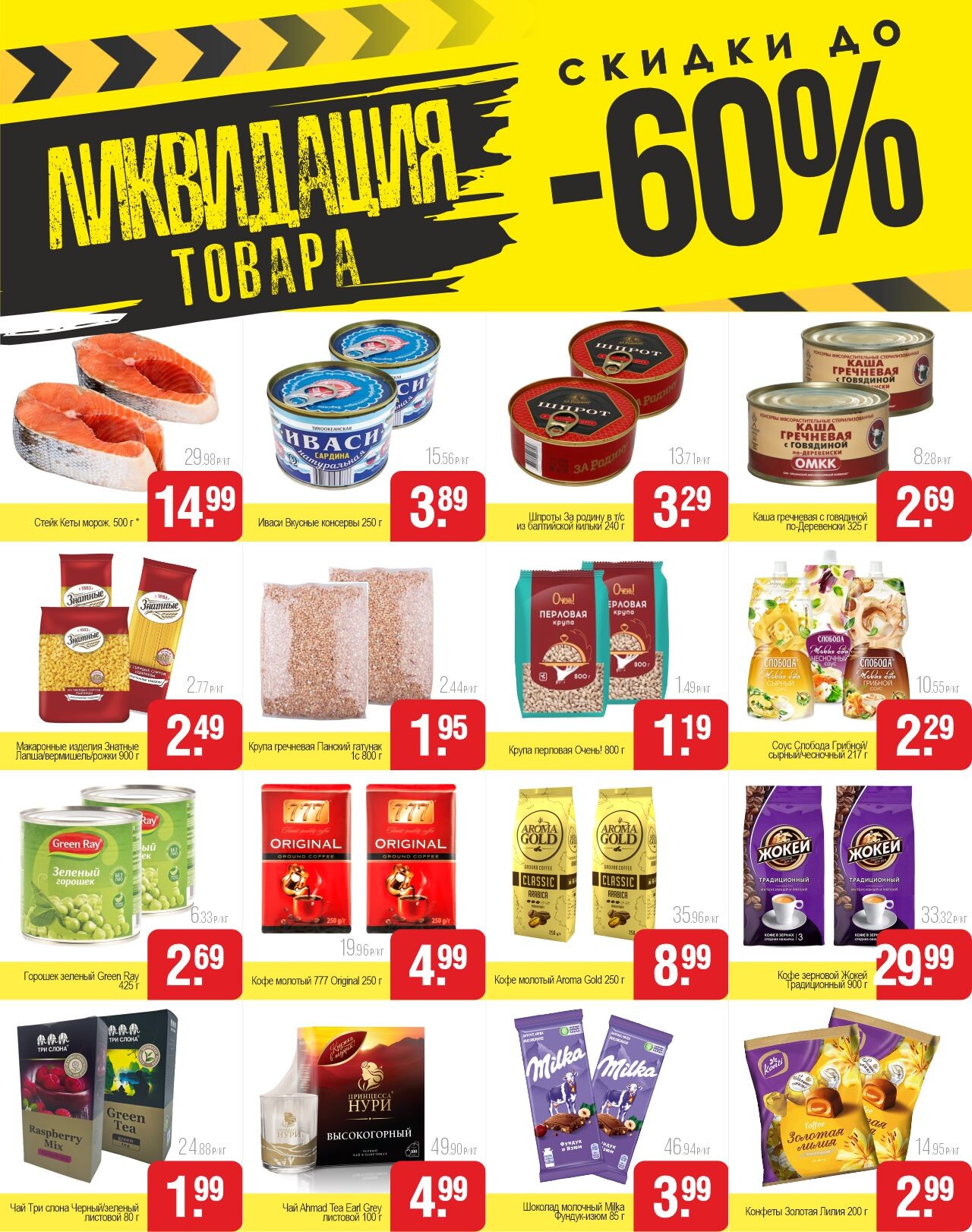 Акции и скидки в магазинах "Белмаркет" в январе-феврале 2024 года (с 25 января по 7 февраля)