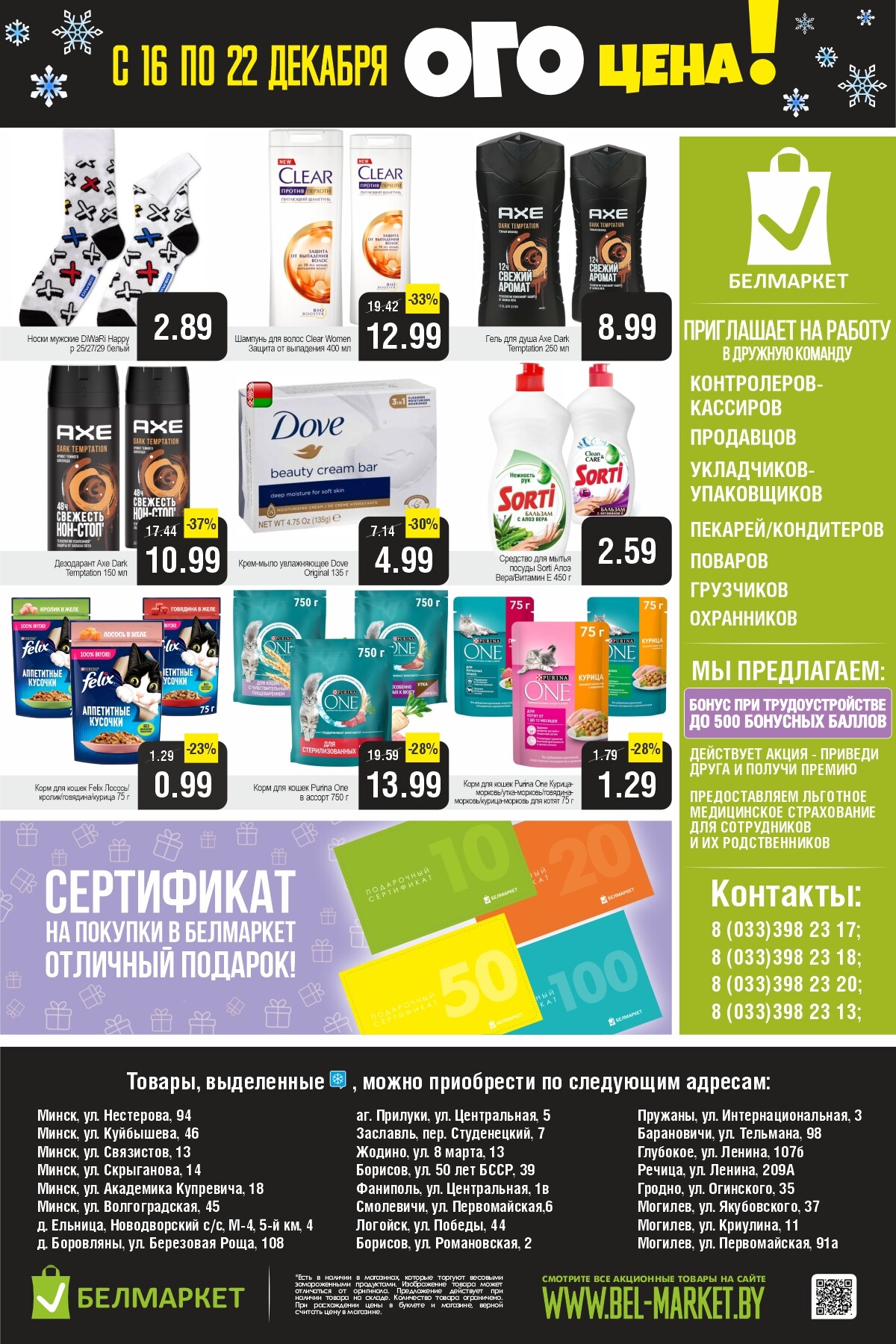Акция "Ого Цена" в Белмаркет в декабре 2025 года (с 16 по 22 декабря)