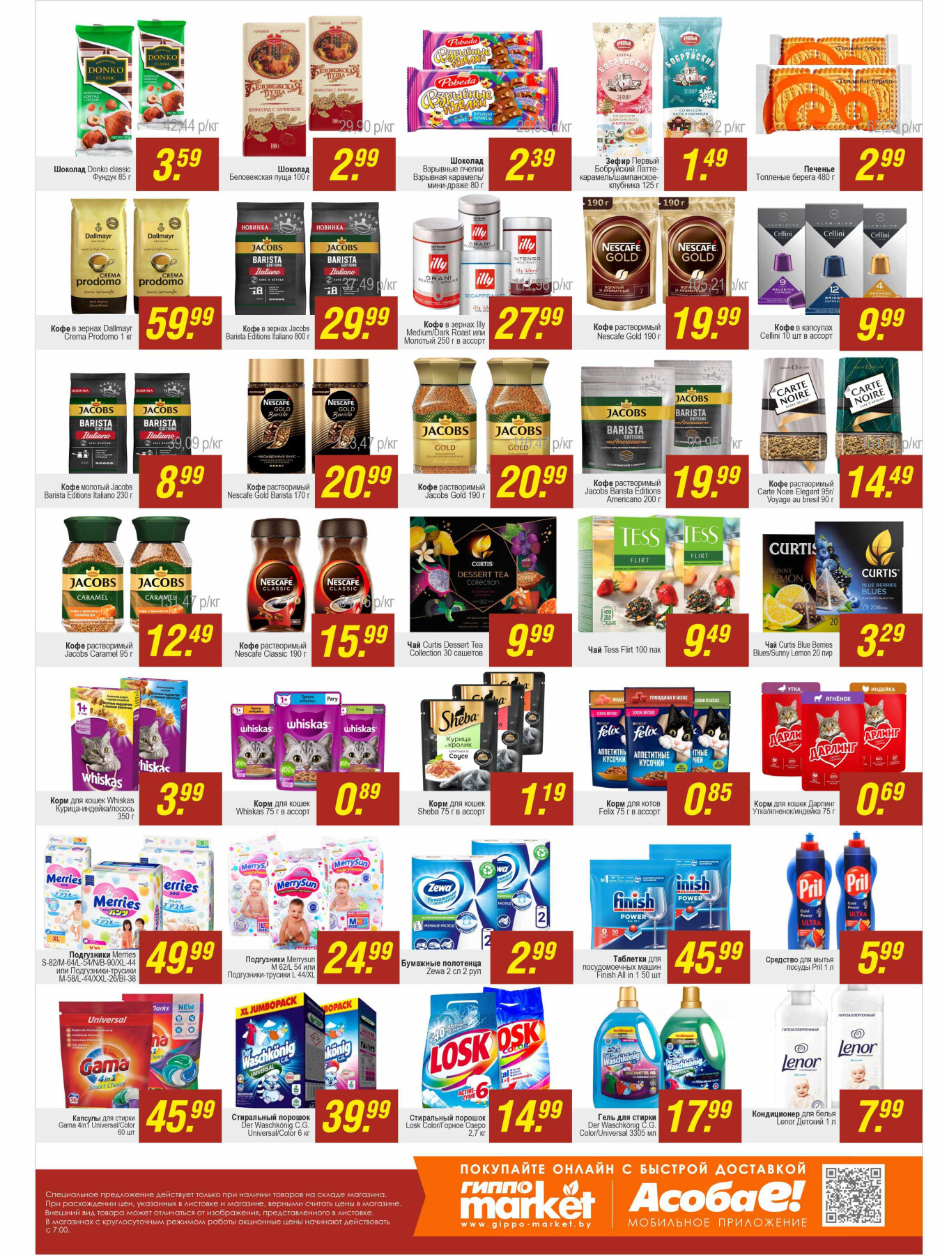 Акция "Черная пятница" в Гиппо в ноябре 2024 года (с 7 по 10 ноября)