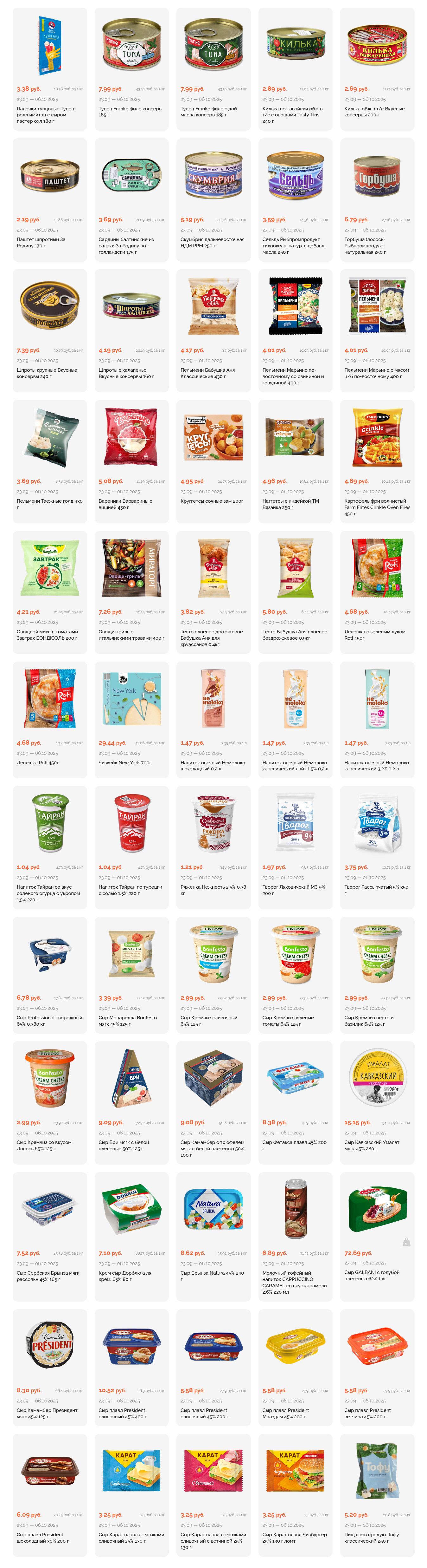 Акции и скидки в "Корона" в сентябре-октябре 2025 года (с 23 сентября по 6 октября)