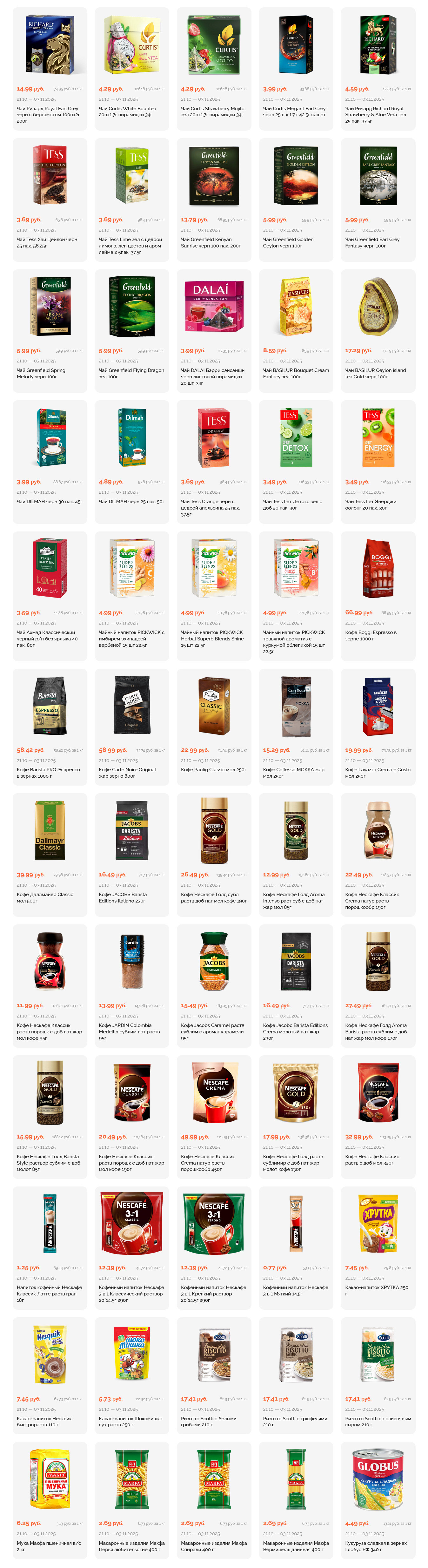 Акции и скидки в "Корона" в октябре-ноябре 2025 года (с 21 октября по 3 ноября)