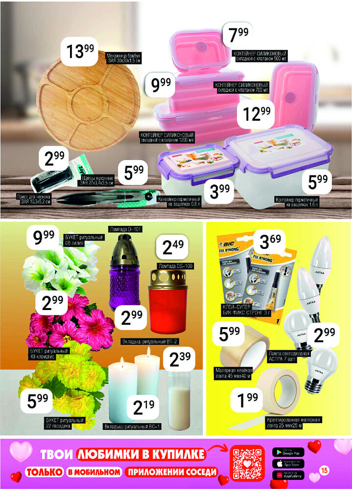 Акции и скидки в магазинах "Соседи" в апреле-мае 2025 года (с 23 апреля по 6 мая)