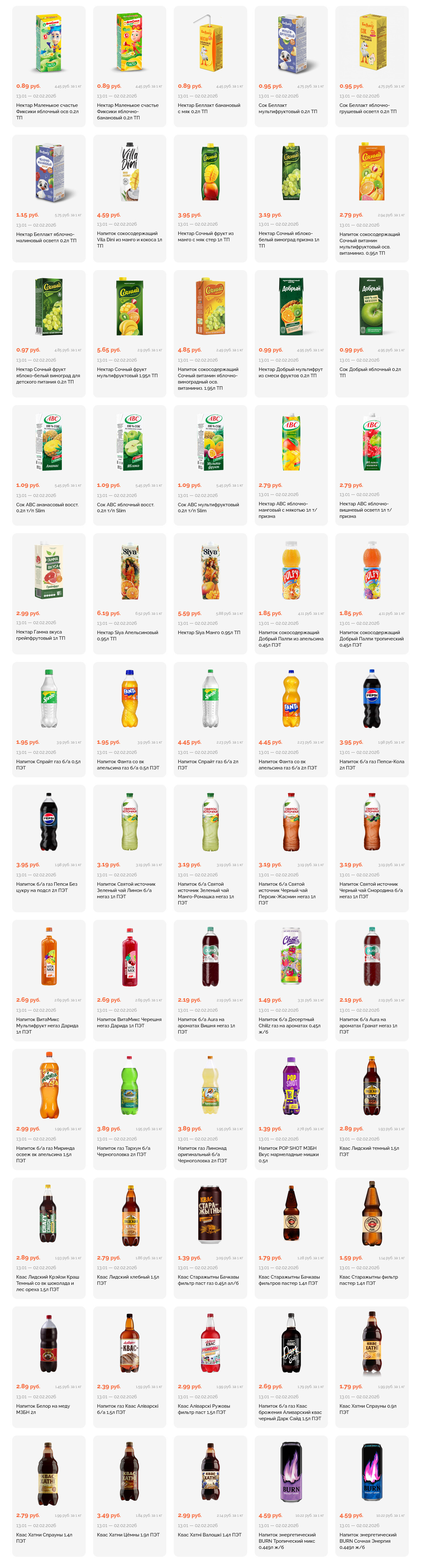 Акции и скидки в "Корона" в январе-феврале 2026 года (с 13 января по 2 февраля)