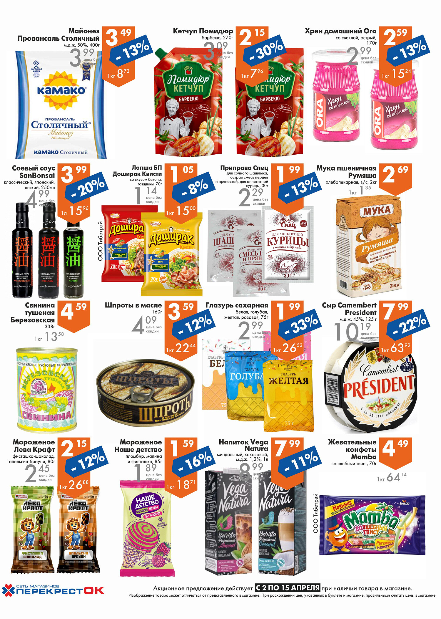 Акции и скидки в магазинах "Перекресток" в апреле 2025 года (с 2 по 15 апреля)