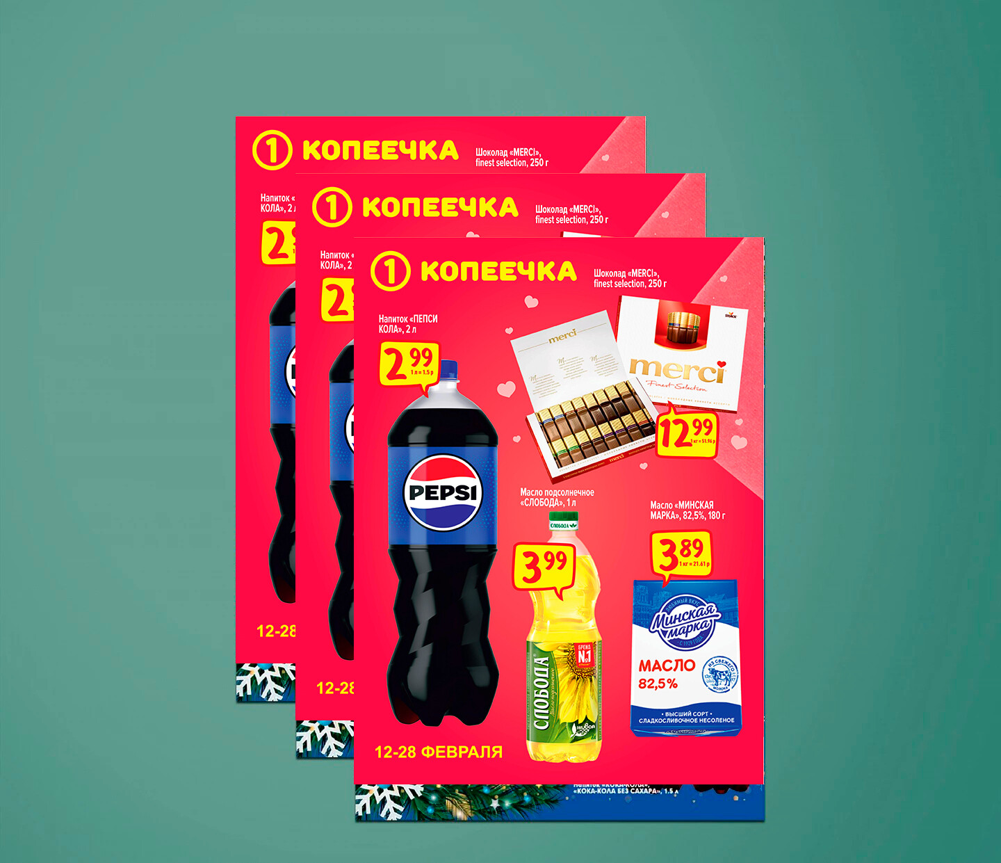 Акции и скидки в &quot;Копеечка&quot; с 12 по 28 февраля 2024 года