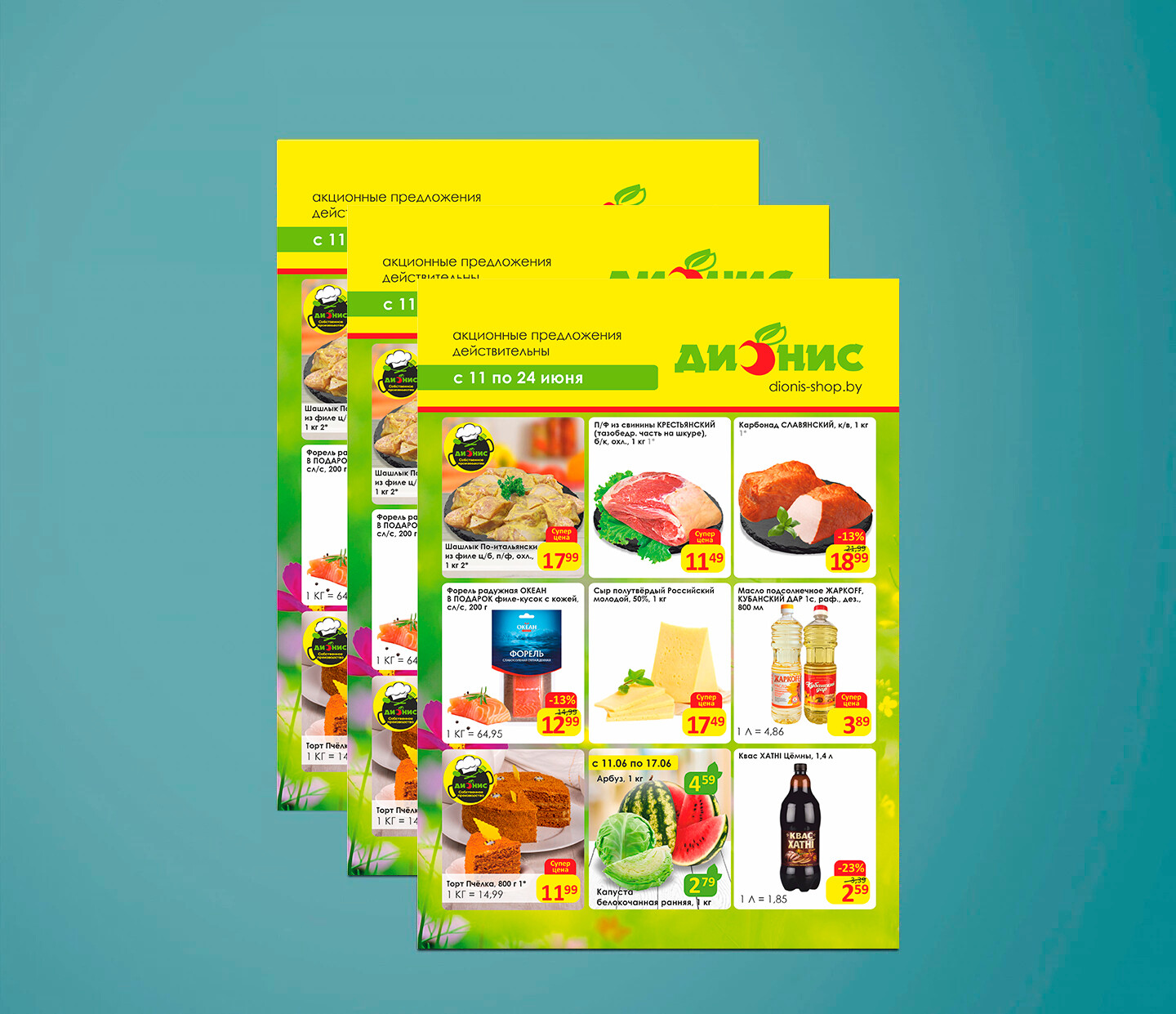 Акции и скидки в &quot;Дионис&quot; с 11 по 24 июня 2025 года