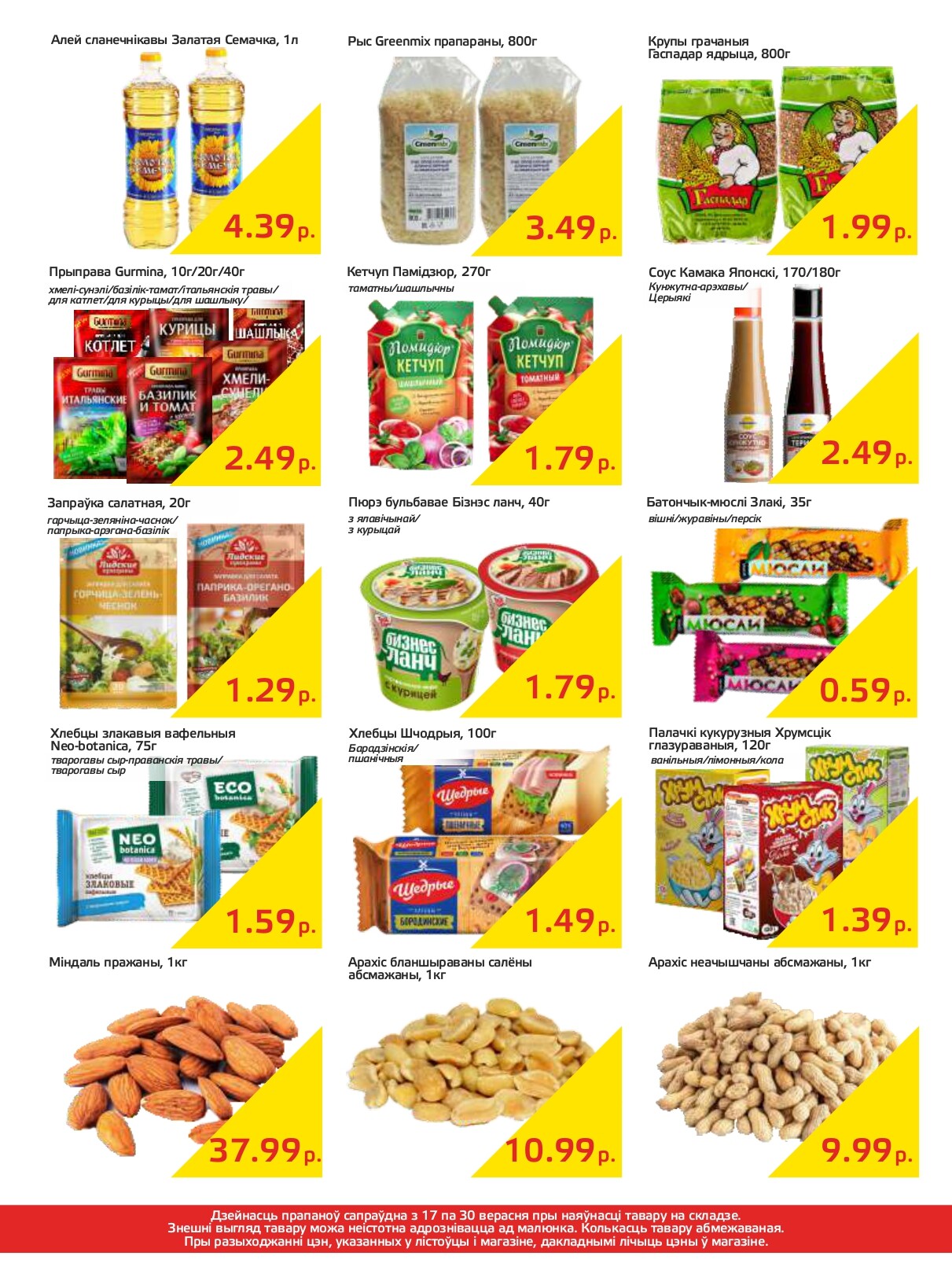 Акции и скидки в "Мартин" в сентябре 2024 года (с 17 по 30 сентября)