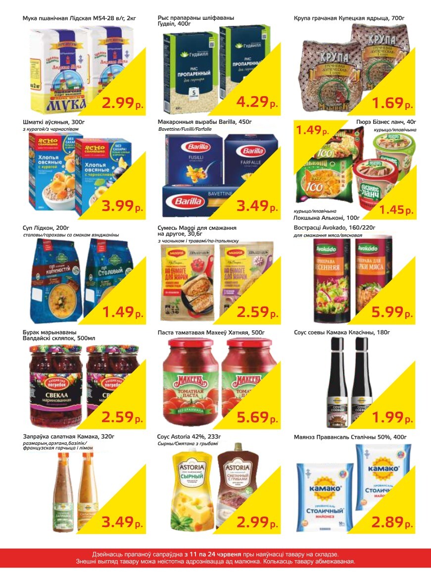 Акции и скидки в "Мартин" в июне 2024 года (с 11 по 24 июня)