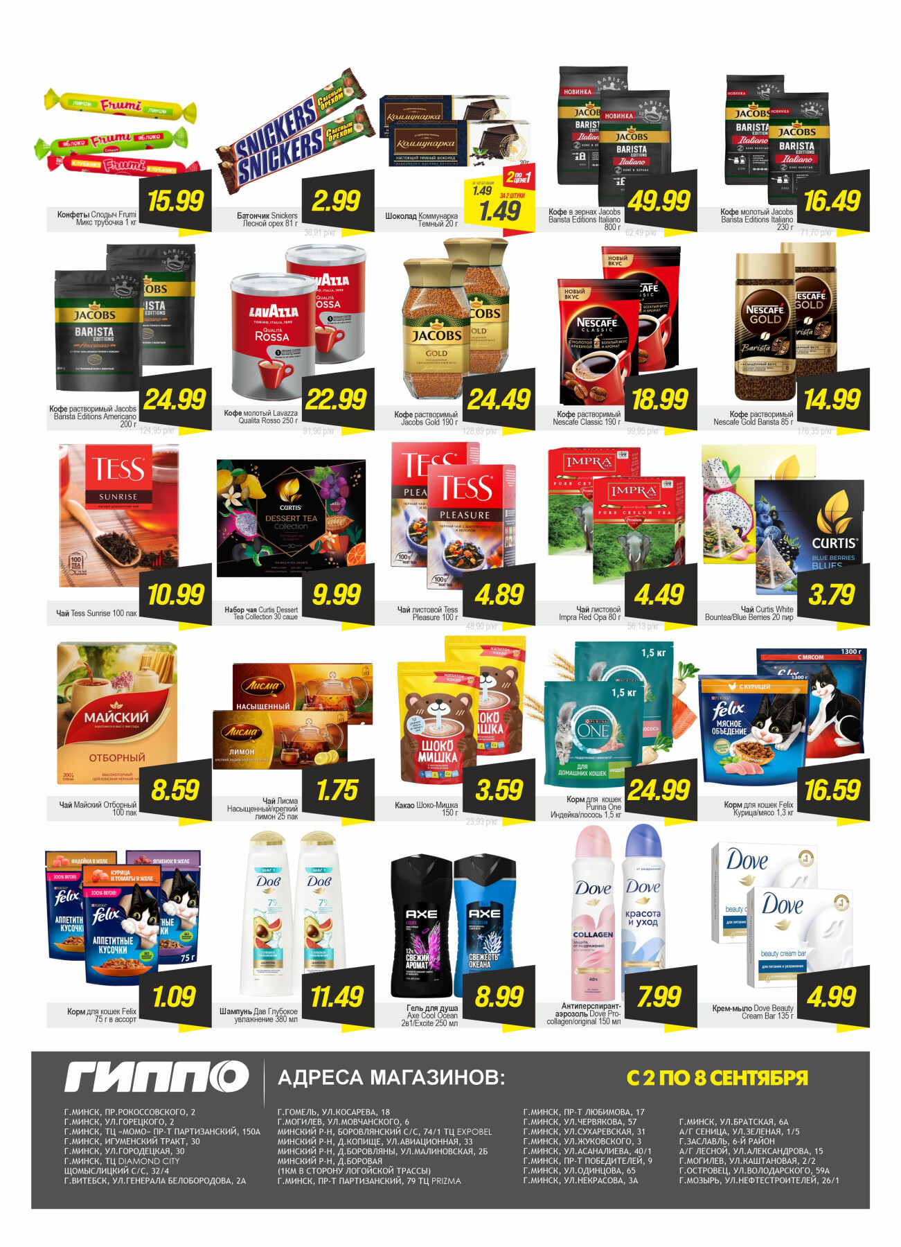 Акция "Гиперскидка" в Гиппо в сентябре 2025 года (с 2 по 8 сентября)