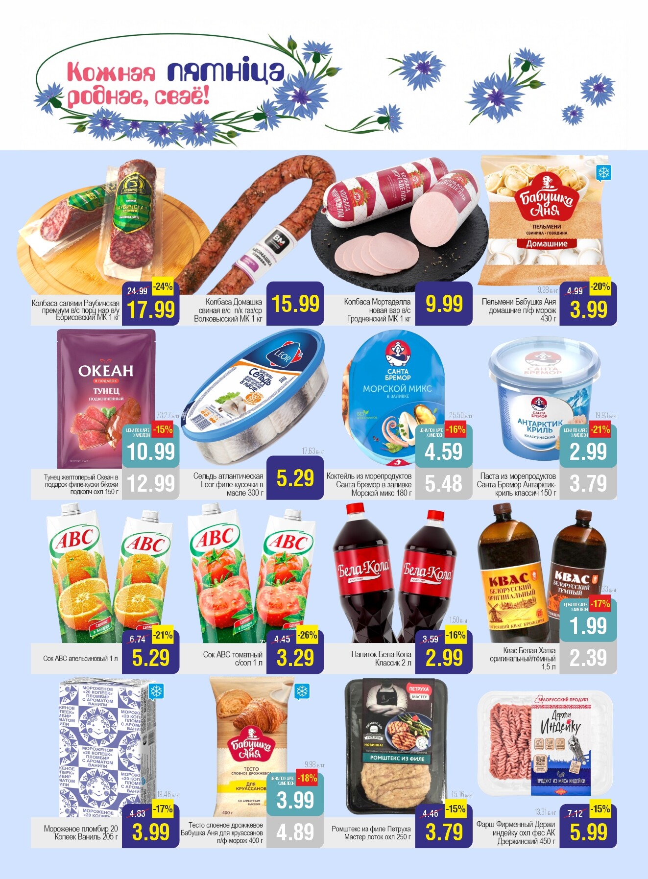Акции и скидки в Белмаркет в апреле 2026 года (с 14 по 21 апреля)