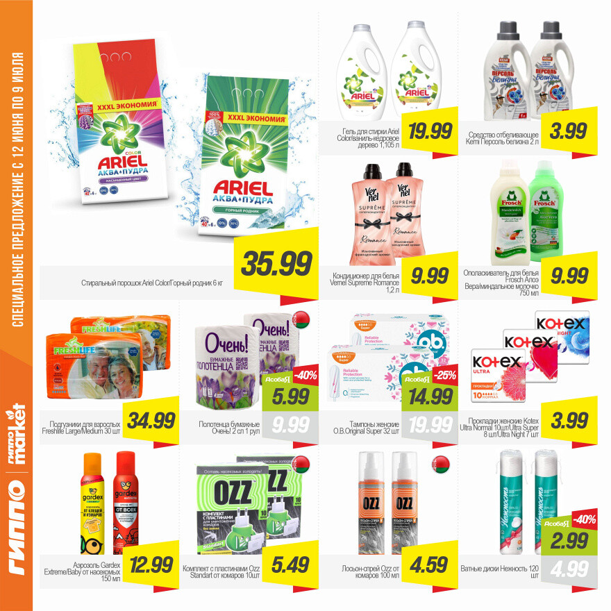 Акции и скидки в "Гиппо" в июне-июле 2025 года (с 26 июня по 9 июля)