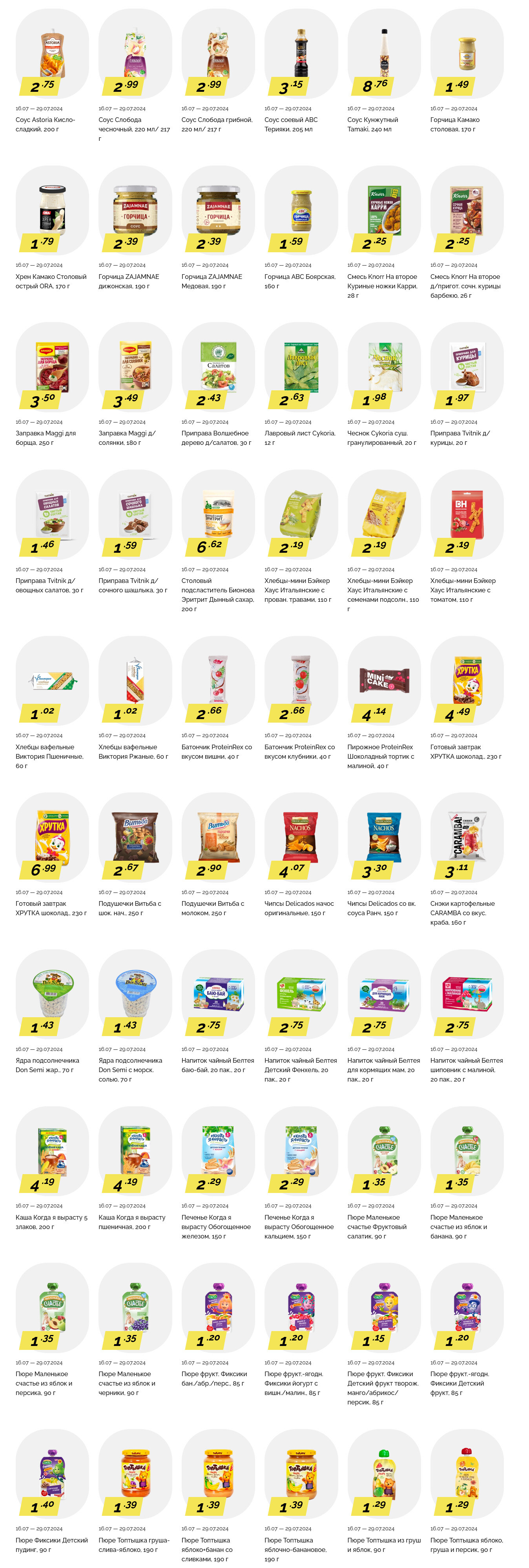 Акции и скидки в "Корона" в июле 2024 года (с 16 по 29 июля)