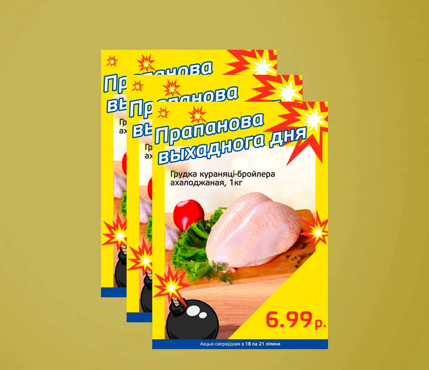 Акция &quot;Бомба выходного дня&quot; в &quot;Мартин&quot; с 18 по 21 июля 2024 года