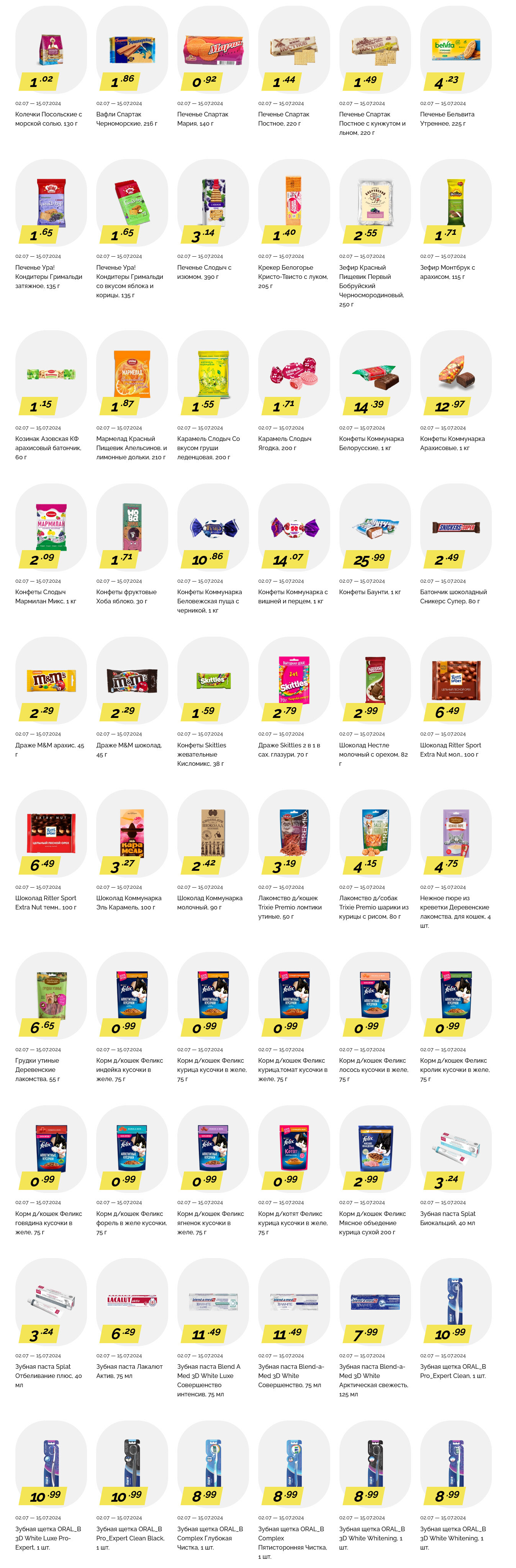 Акции и скидки в "Корона" в июле 2024 года (с 2 по 15 июля)