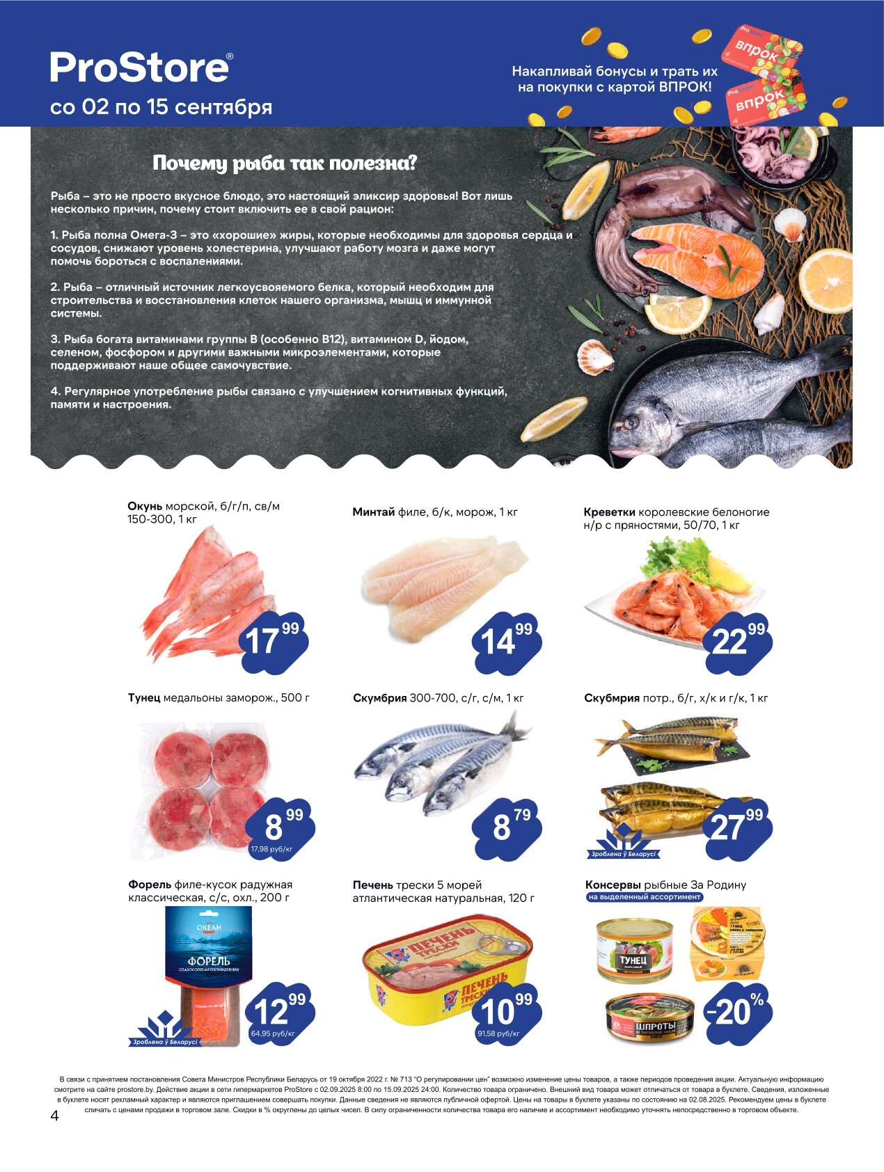 Акции и скидки в Просторе в сентябре 2025 года (с 2 по 15 сентября)