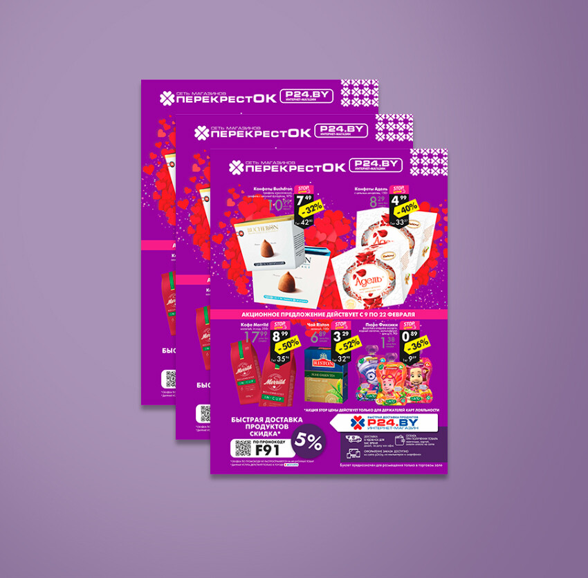 Акции и скидки в Перекрестке с 9 по 22 февраля 2022 года
