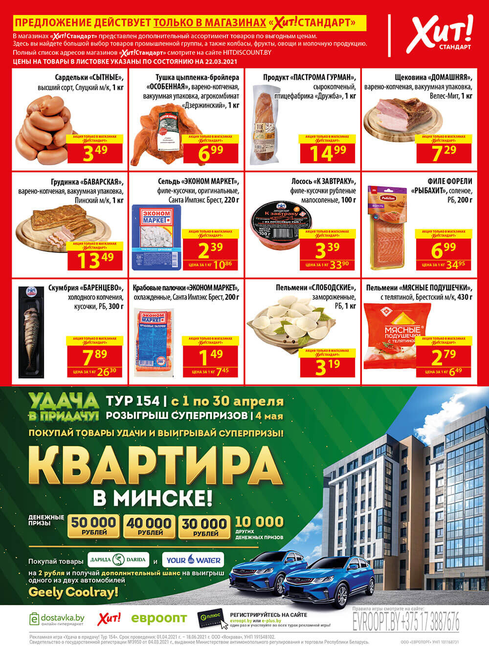 Хит минск каталог