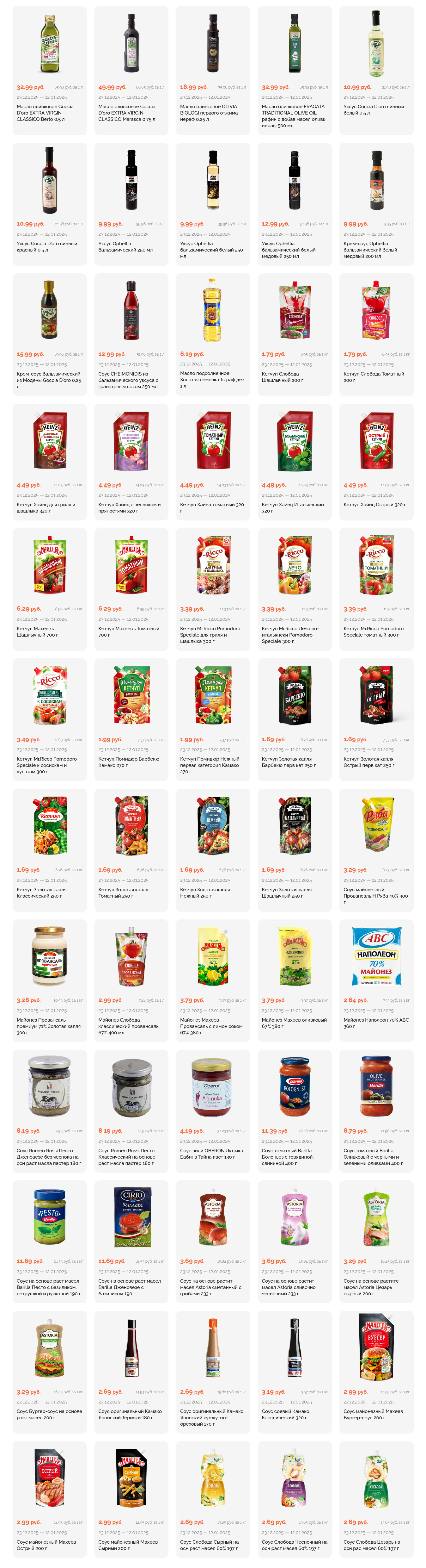 Акции и скидки в "Корона" в декабре 2025 - январе 2026 года (с 23 декабря по 12 января)